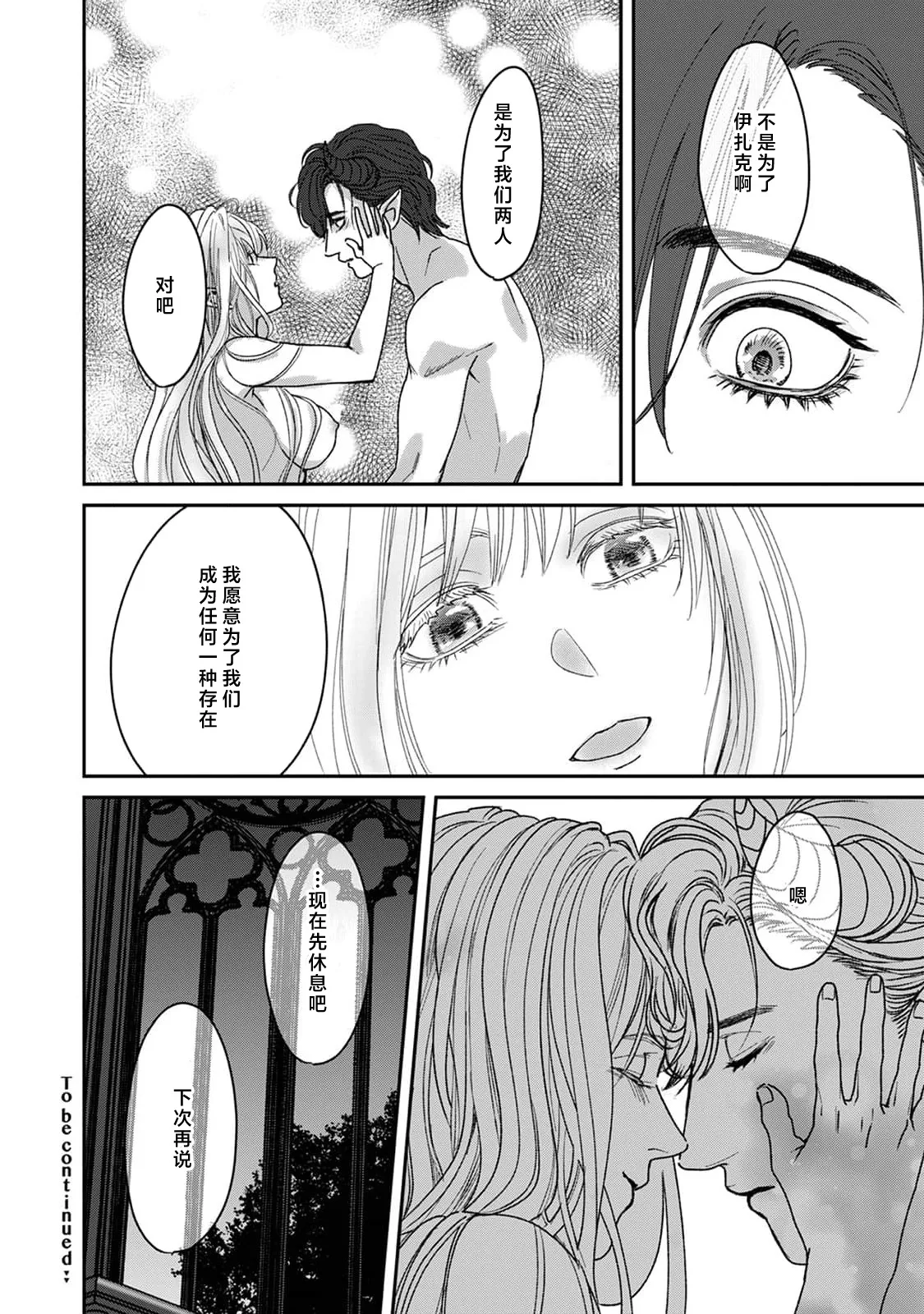Makai no Ouji to Hanayome | 魔界王子与新娘 3-7 page 175 - demon sole female hentai manga - read online free