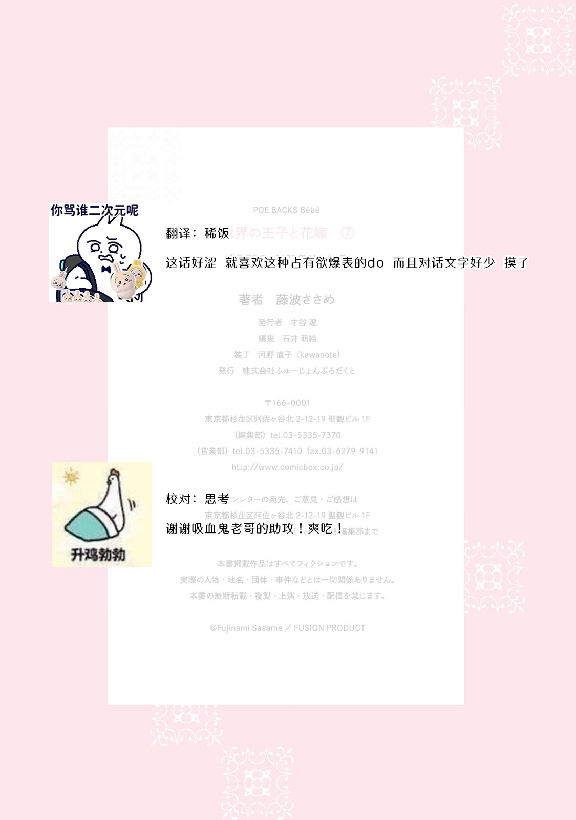 Makai no Ouji to Hanayome | 魔界王子与新娘 3-7 page 177 - demon sole female hentai manga - read online free