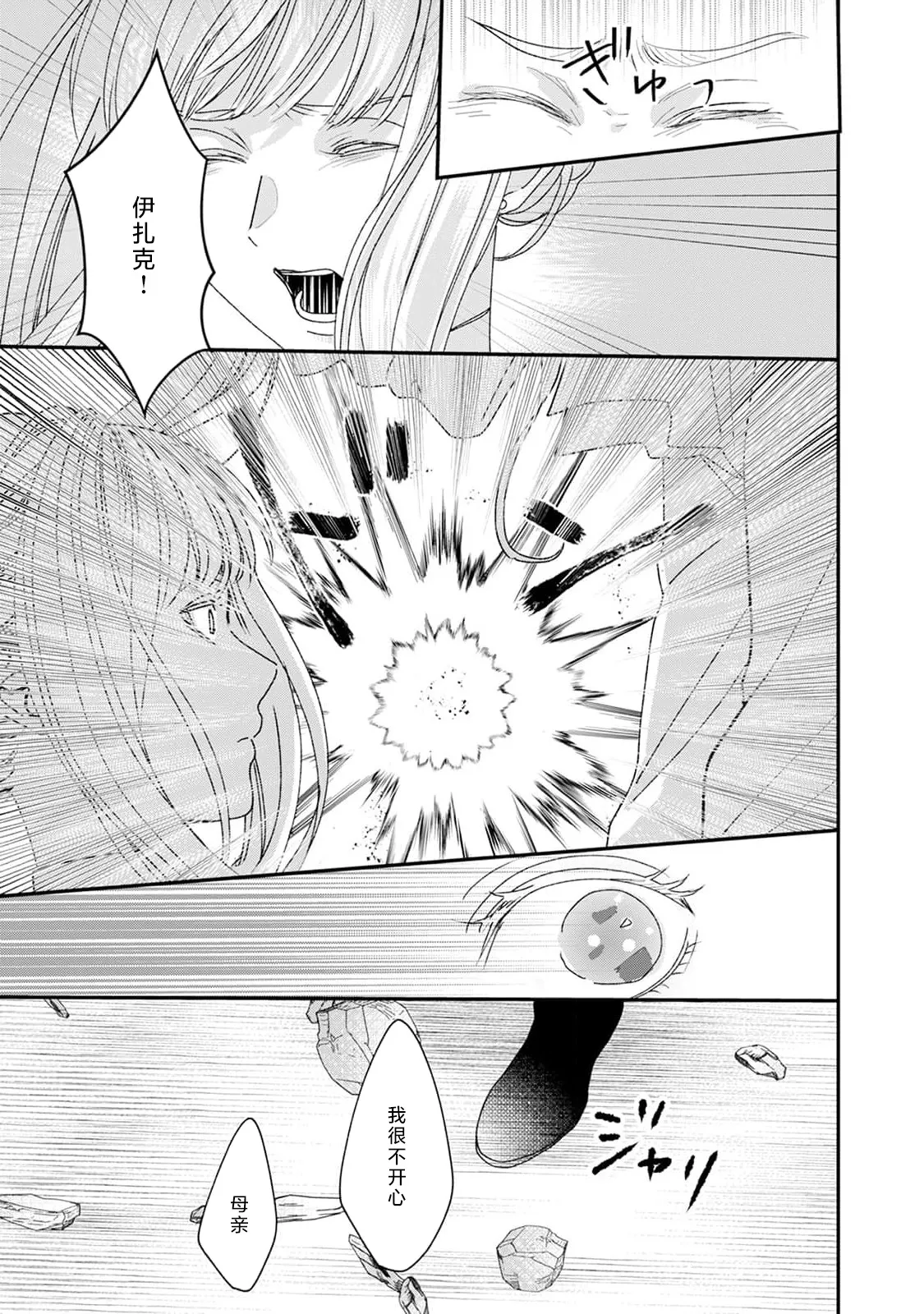 Makai no Ouji to Hanayome | 魔界王子与新娘 3-7 - Page 21