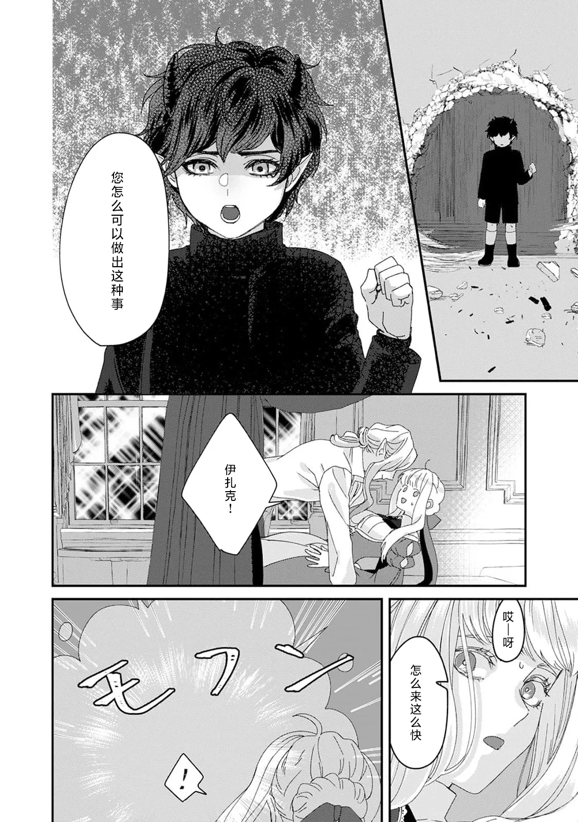 Makai no Ouji to Hanayome | 魔界王子与新娘 3-7 - Page 22
