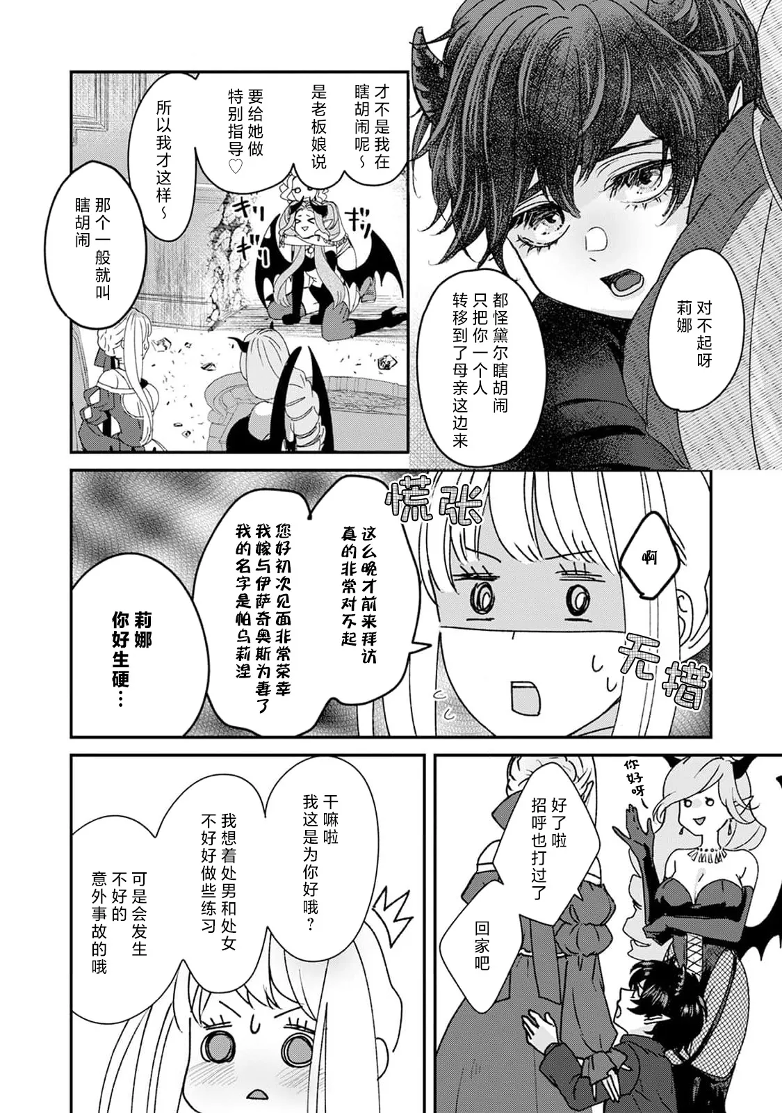 Makai no Ouji to Hanayome | 魔界王子与新娘 3-7 page 24 - sole female sole male hentai manga - read online free