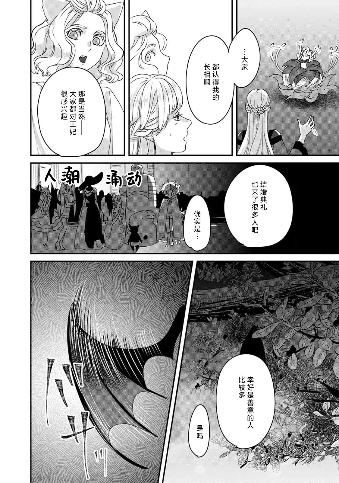 Makai no Ouji to Hanayome | 魔界王子与新娘 3-7 page 41 - sole female sole male hentai manga - read online free