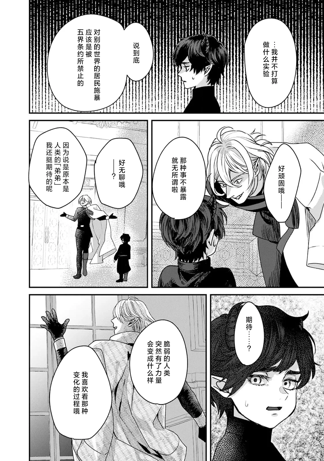 Makai no Ouji to Hanayome | 魔界王子与新娘 3-7 page 57 - sole female sole male hentai manga - read online free