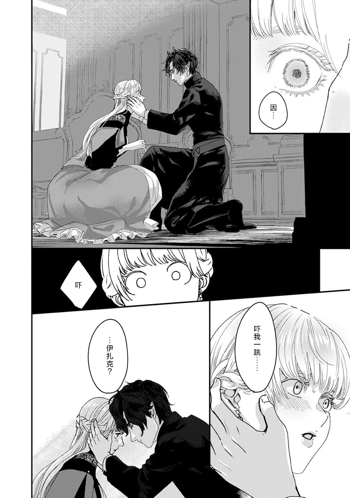 Makai no Ouji to Hanayome | 魔界王子与新娘 3-7 page 65 - demon sole female hentai manga - read online free