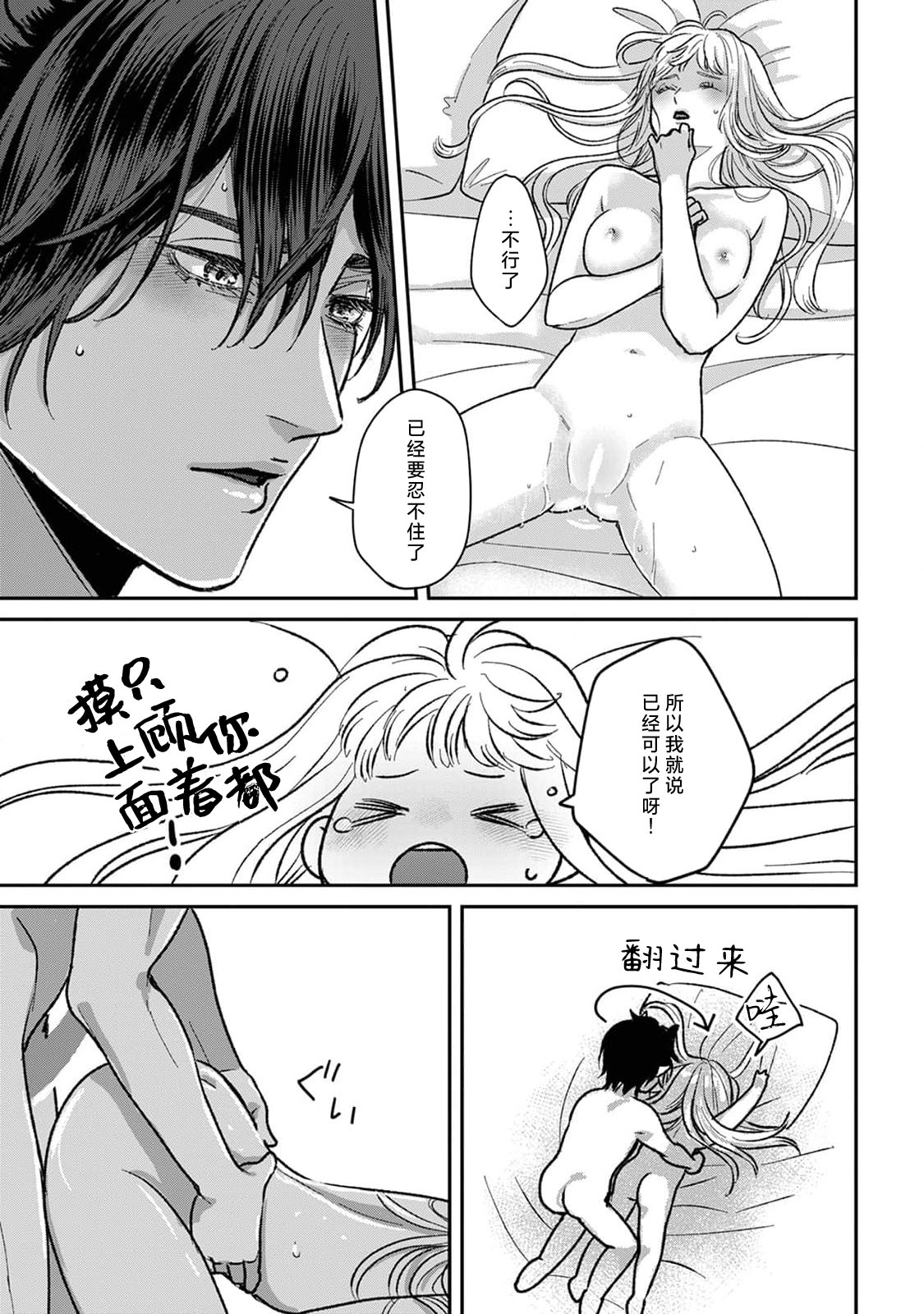 Makai no Ouji to Hanayome | 魔界王子与新娘 3-7 page 86 - demon sole female hentai manga - read online free