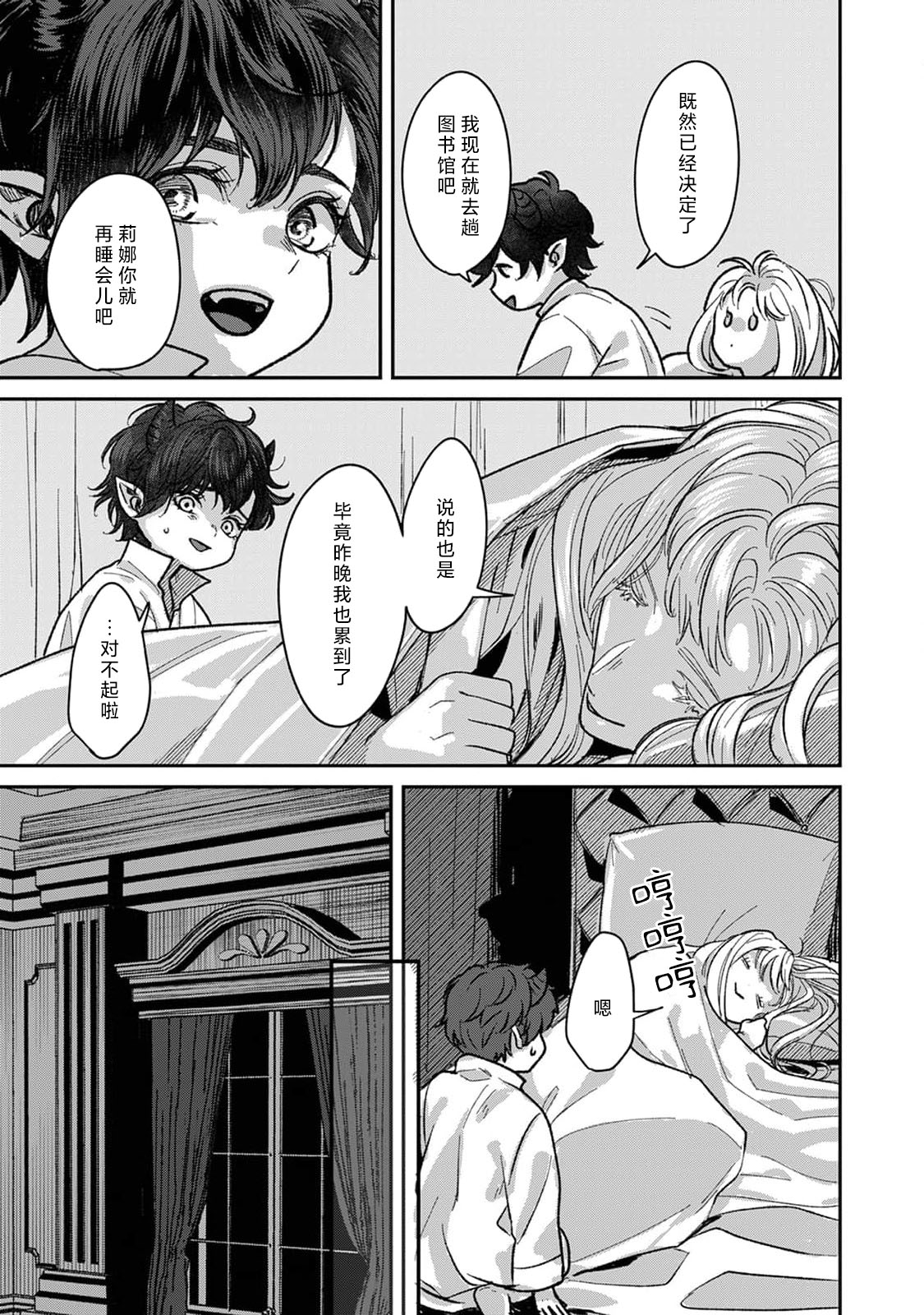 Makai no Ouji to Hanayome | 魔界王子与新娘 3-7 page 90 - demon sole female hentai manga - read online free