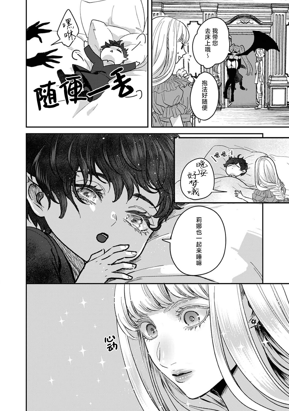 Makai no Ouji to Hanayome | 魔界王子与新娘 3-7 page 93 - sole female sole male hentai manga - read online free