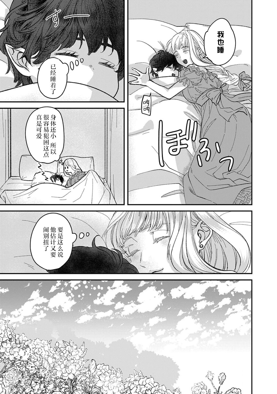 Makai no Ouji to Hanayome | 魔界王子与新娘 3-7 page 94 - sole female sole male hentai manga - read online free