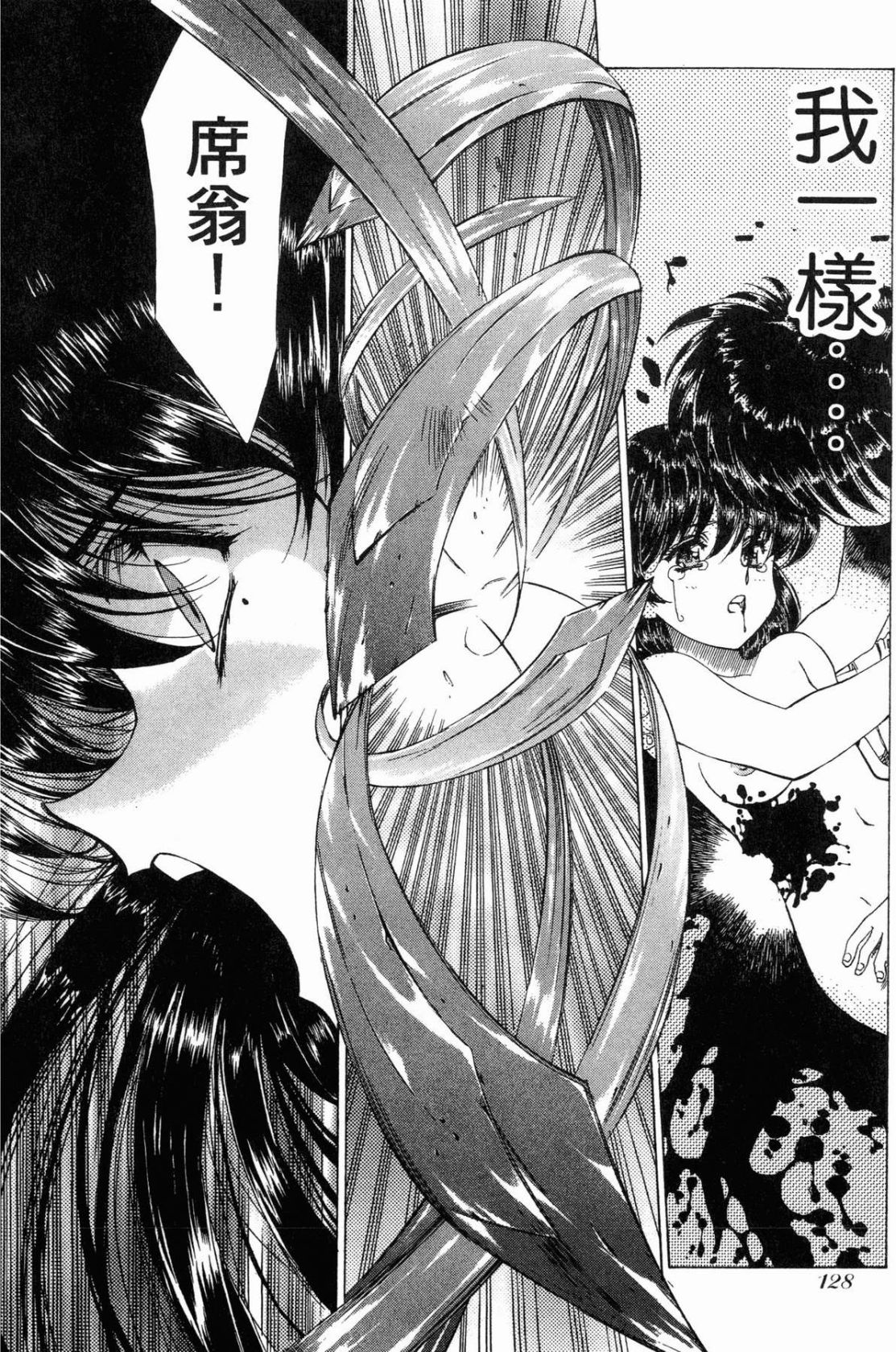 VAMPIRE MASTER 01 page 128 - multi-work series tankoubon hentai manga - read online free