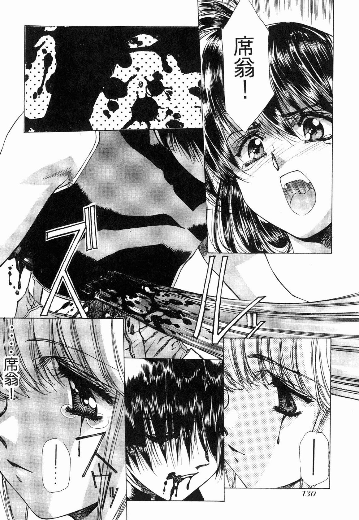 VAMPIRE MASTER 01 - Page 130