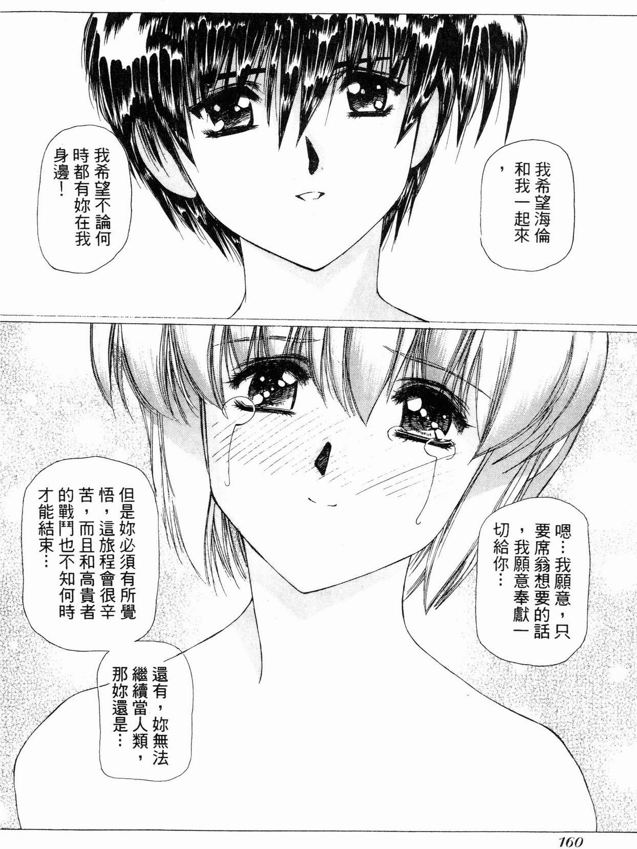 VAMPIRE MASTER 01 page 159 - multi-work series tankoubon hentai manga - read online free