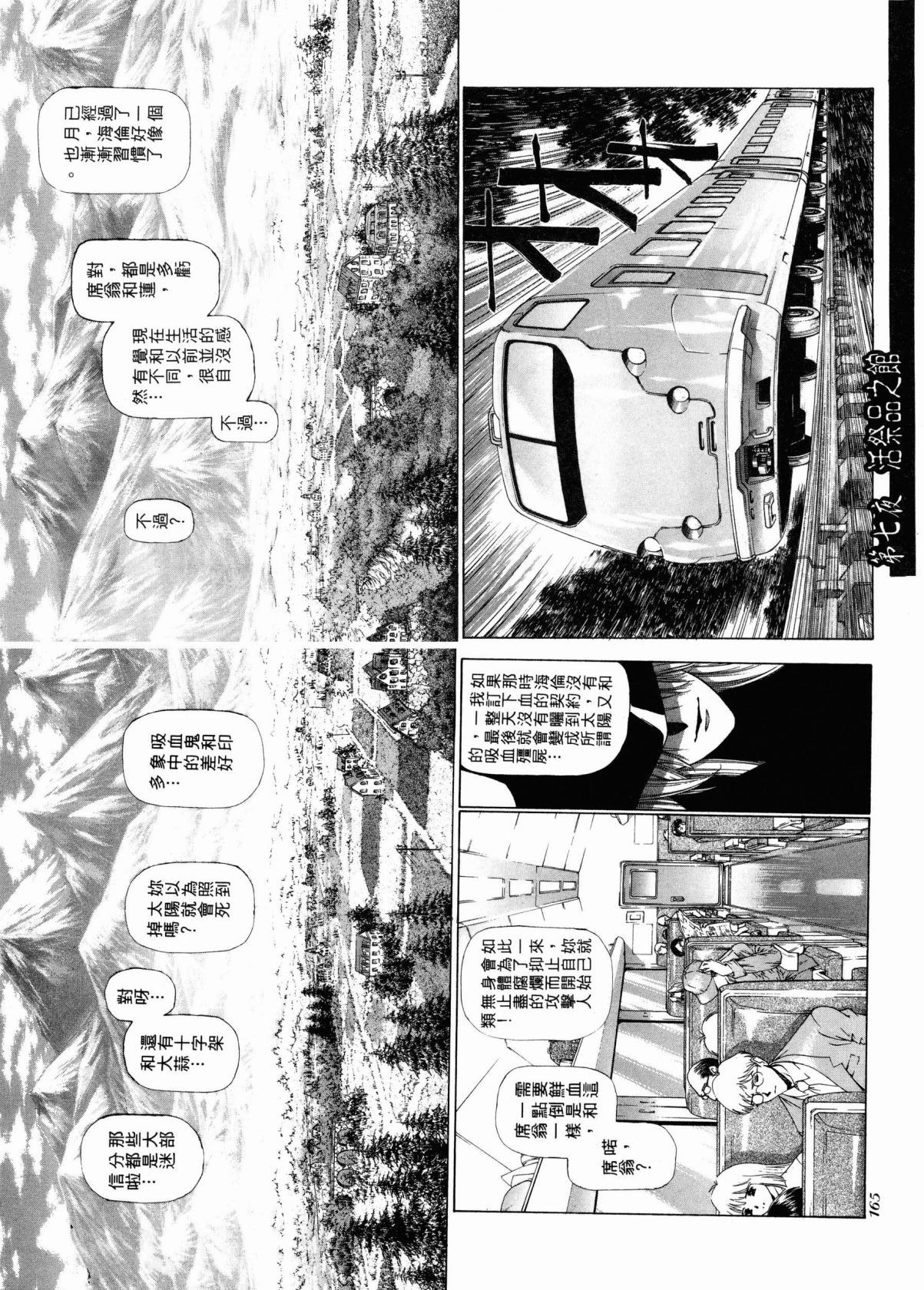 VAMPIRE MASTER 01 page 163 - multi-work series tankoubon hentai manga - read online free