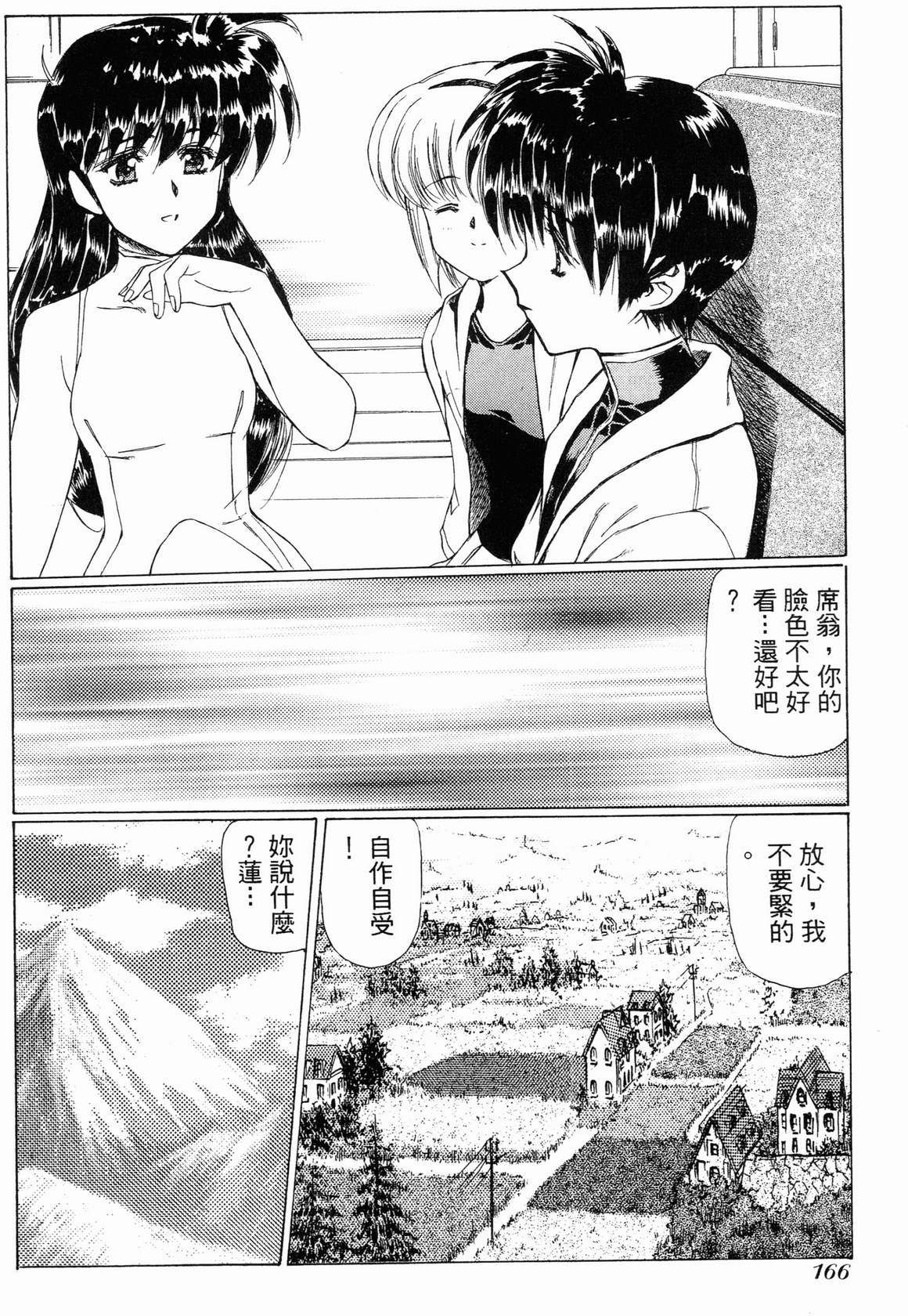 VAMPIRE MASTER 01 page 164 - multi-work series tankoubon hentai manga - read online free