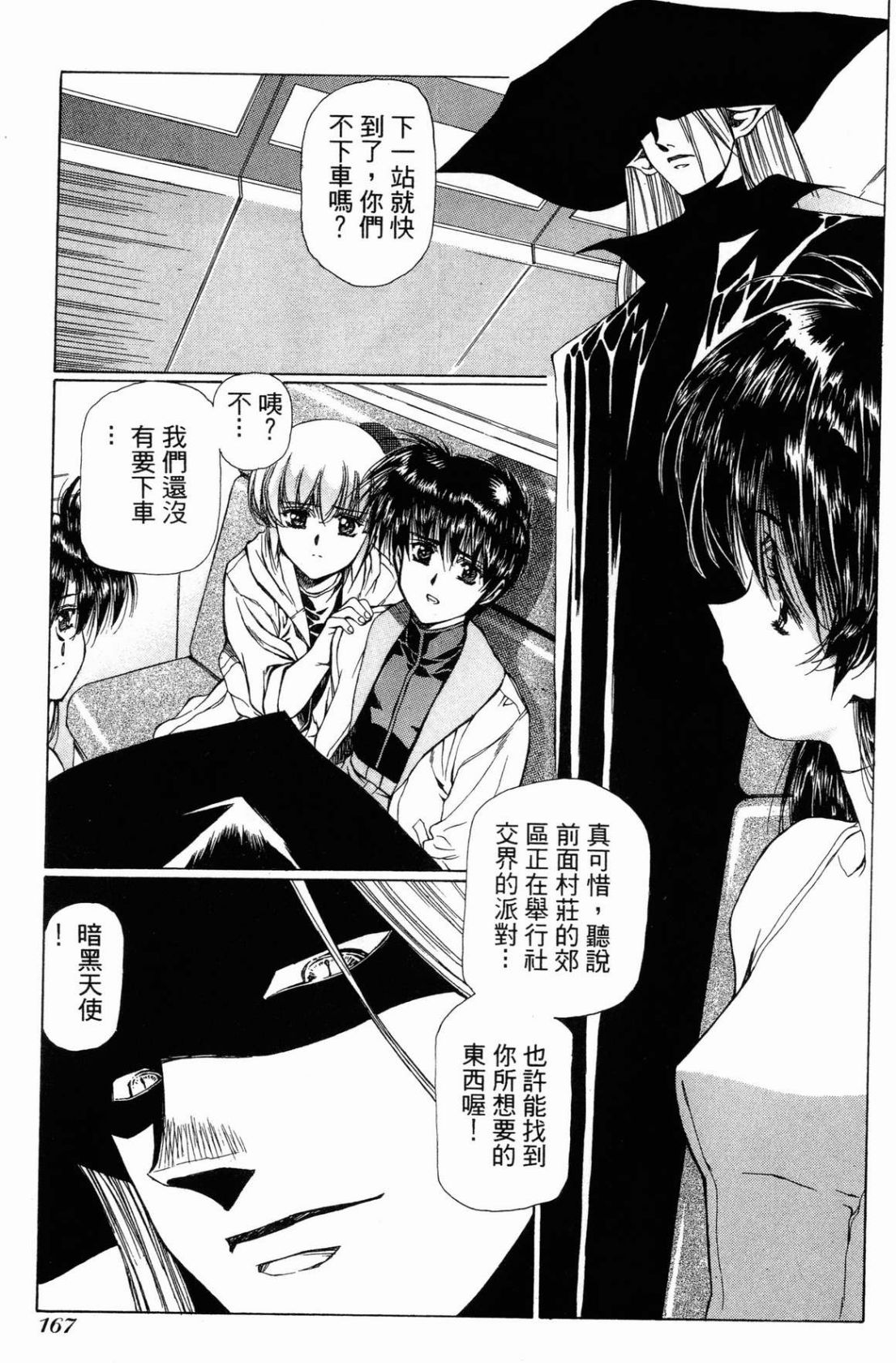 VAMPIRE MASTER 01 page 165 - multi-work series tankoubon hentai manga - read online free