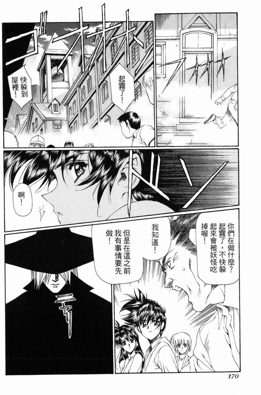 VAMPIRE MASTER 01 page 168 - multi-work series tankoubon hentai manga - read online free