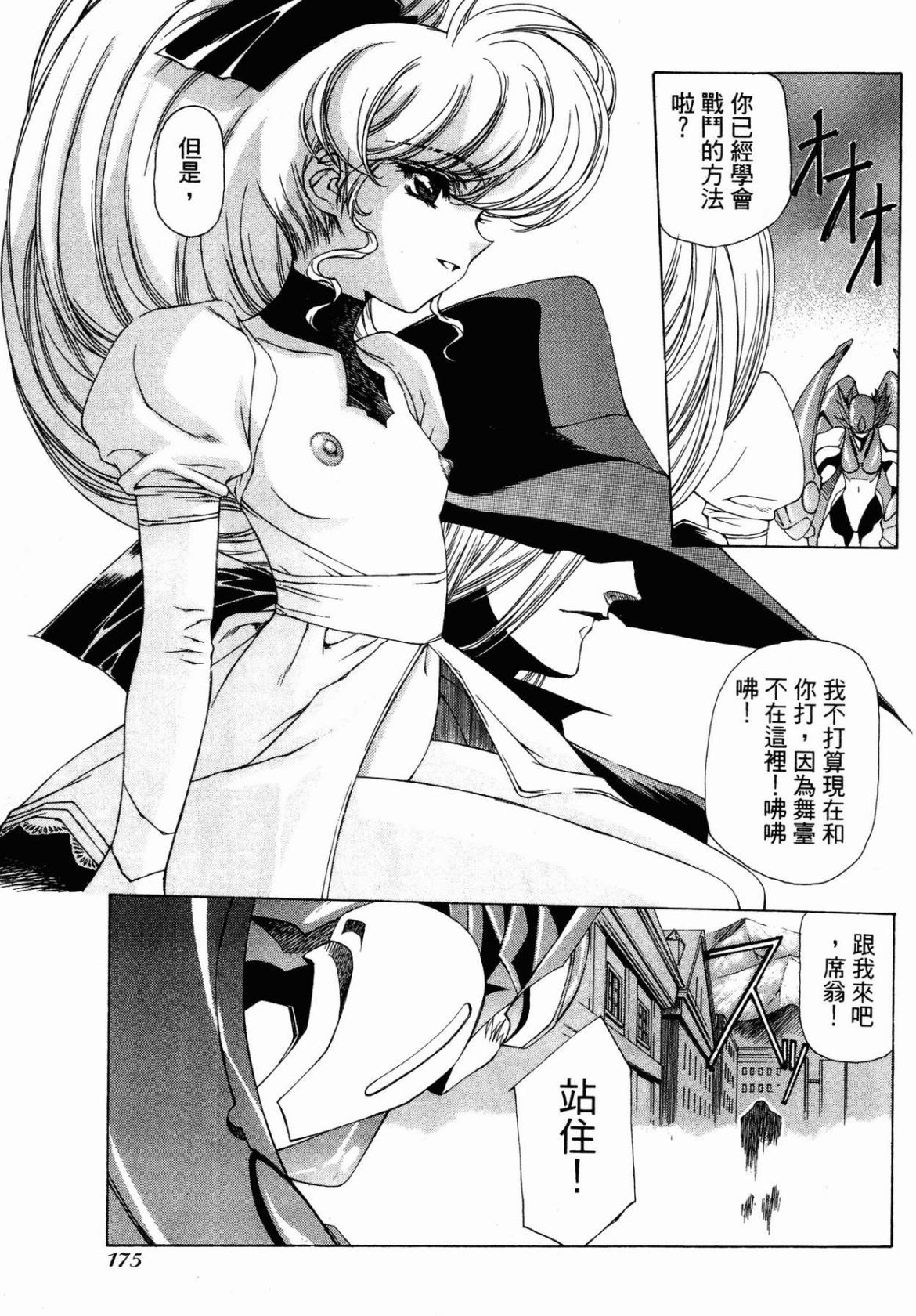 VAMPIRE MASTER 01 page 173 - multi-work series tankoubon hentai manga - read online free