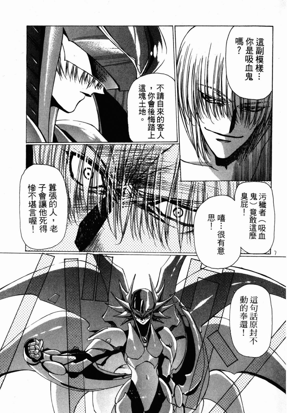VAMPIRE MASTER 01 page 18 - multi-work series tankoubon hentai manga - read online free