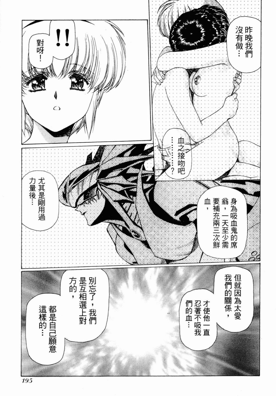 VAMPIRE MASTER 01 page 193 - multi-work series tankoubon hentai manga - read online free