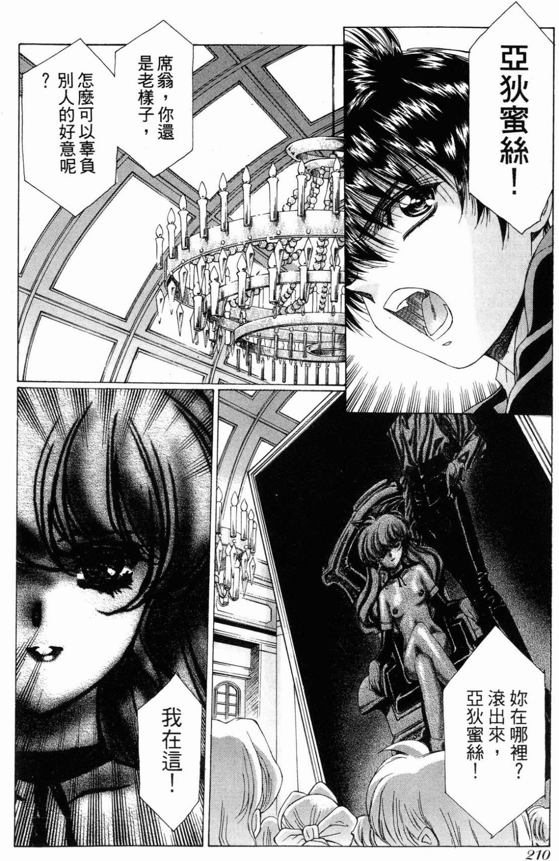 VAMPIRE MASTER 01 page 207 - multi-work series tankoubon hentai manga - read online free