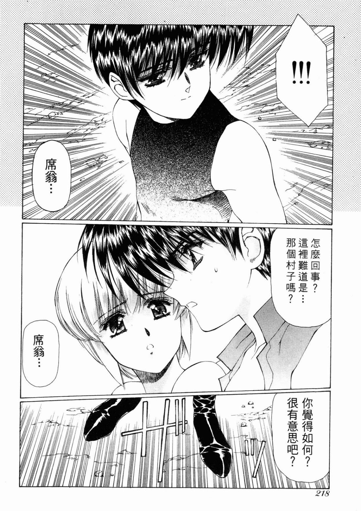 VAMPIRE MASTER 01 page 215 - multi-work series tankoubon hentai manga - read online free