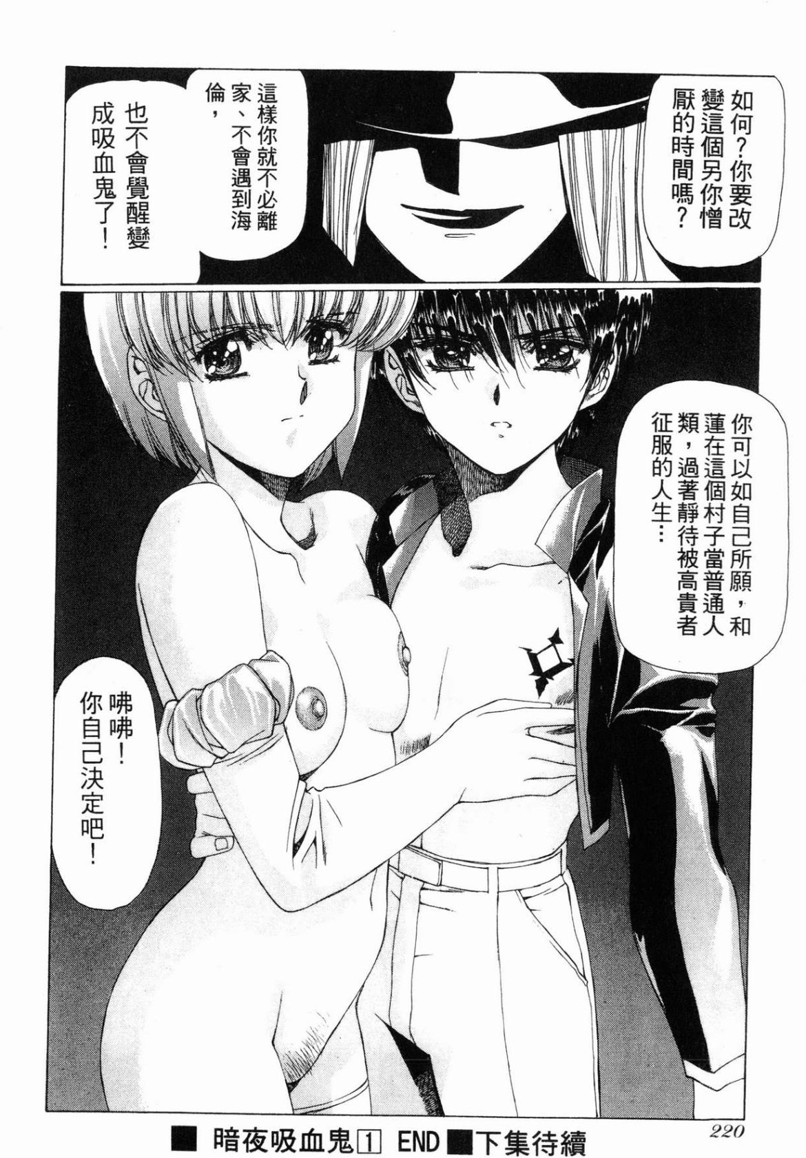 VAMPIRE MASTER 01 page 217 - multi-work series tankoubon hentai manga - read online free