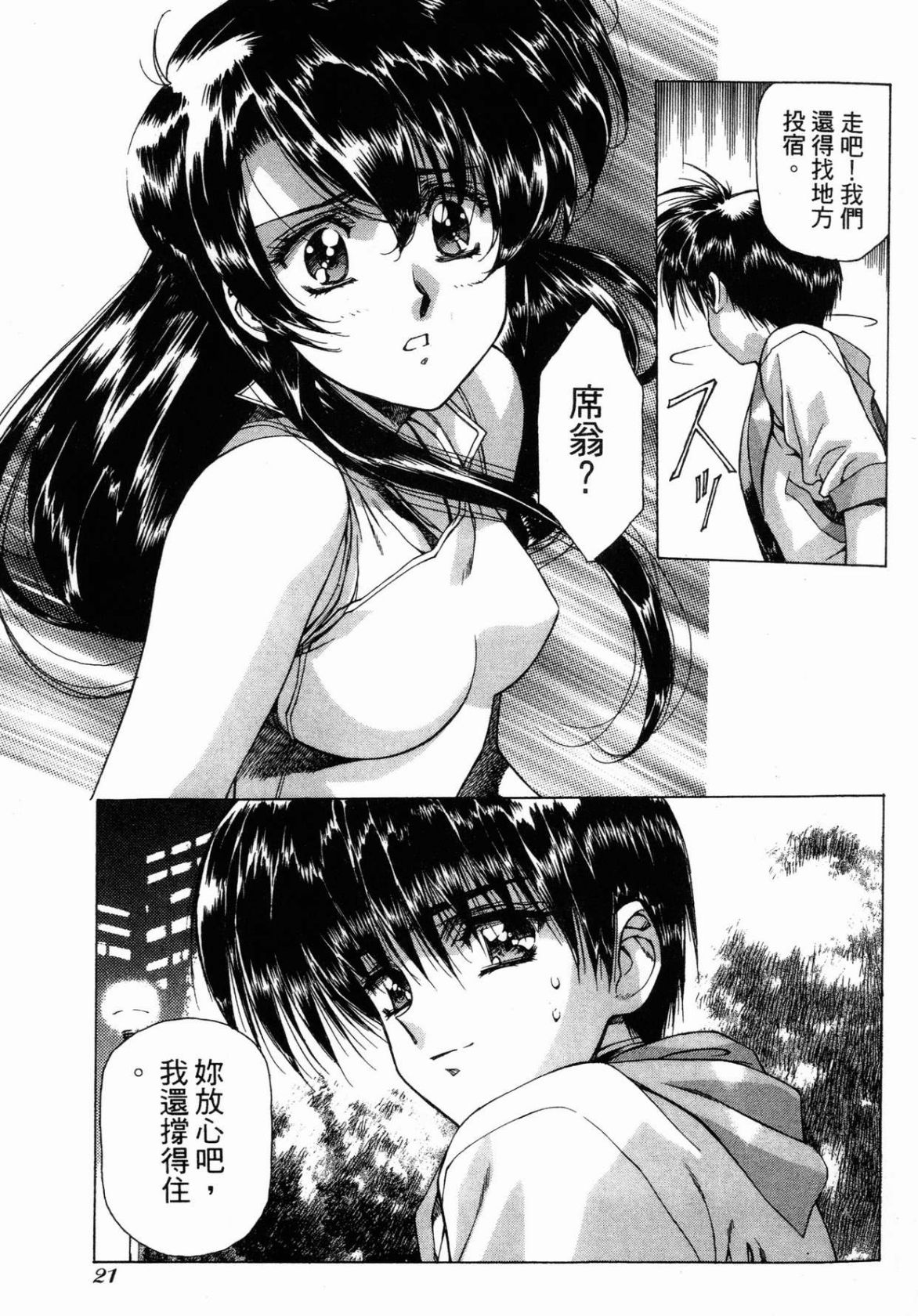 VAMPIRE MASTER 01 page 22 - multi-work series tankoubon hentai manga - read online free