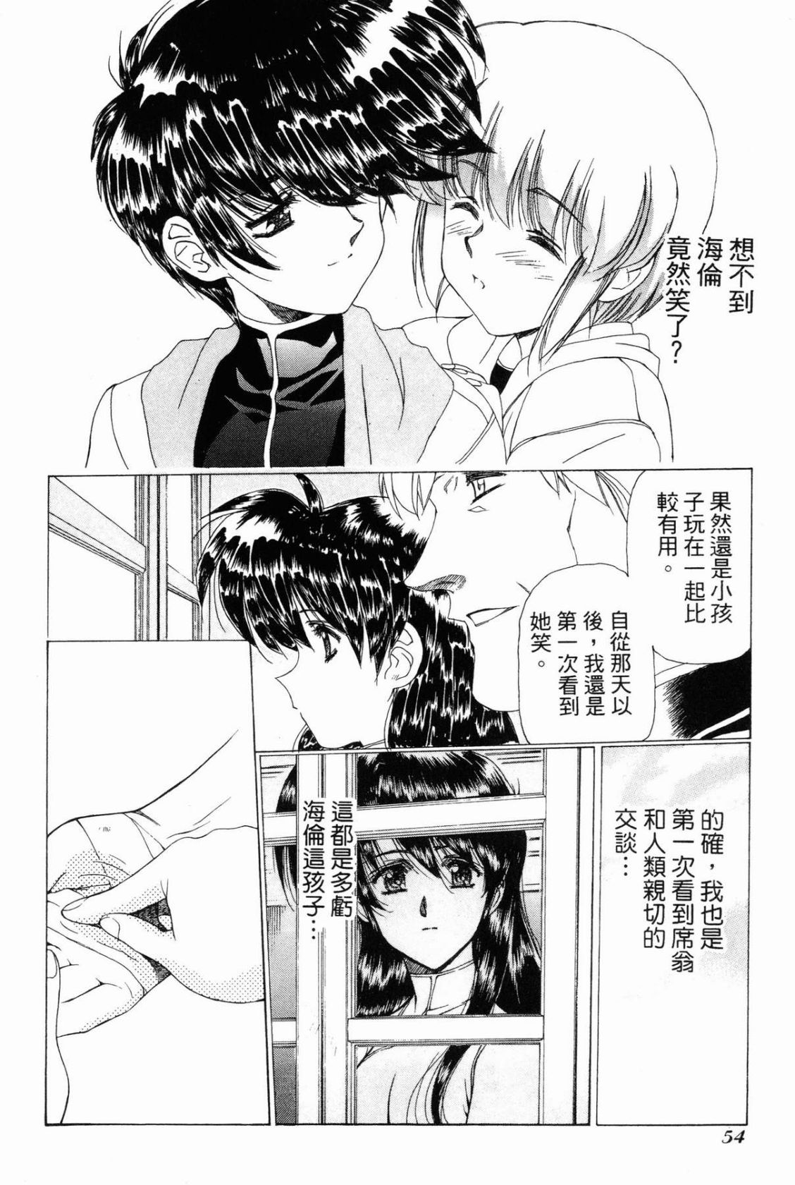 VAMPIRE MASTER 01 page 54 - multi-work series tankoubon hentai manga - read online free