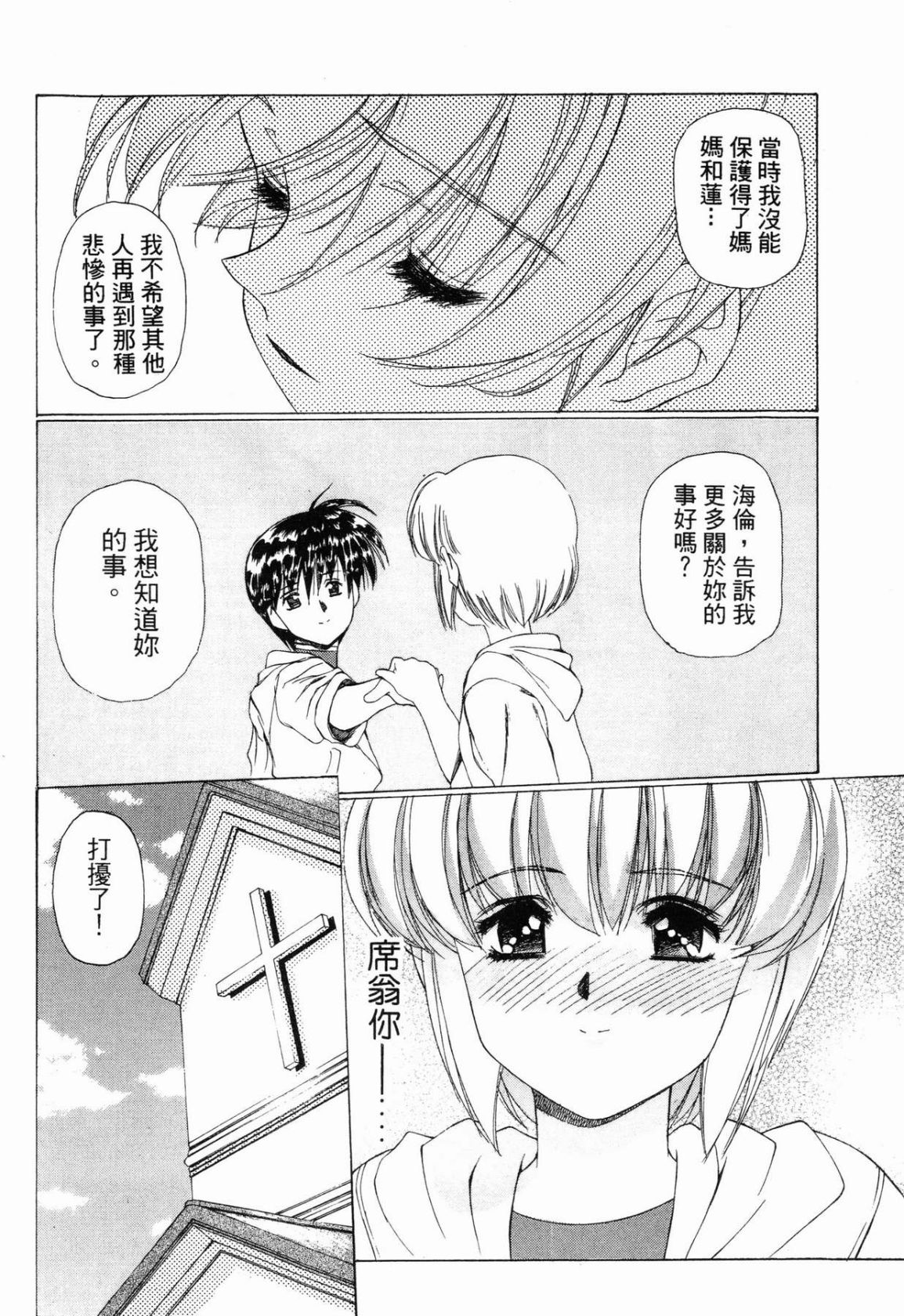 VAMPIRE MASTER 01 page 58 - multi-work series tankoubon hentai manga - read online free