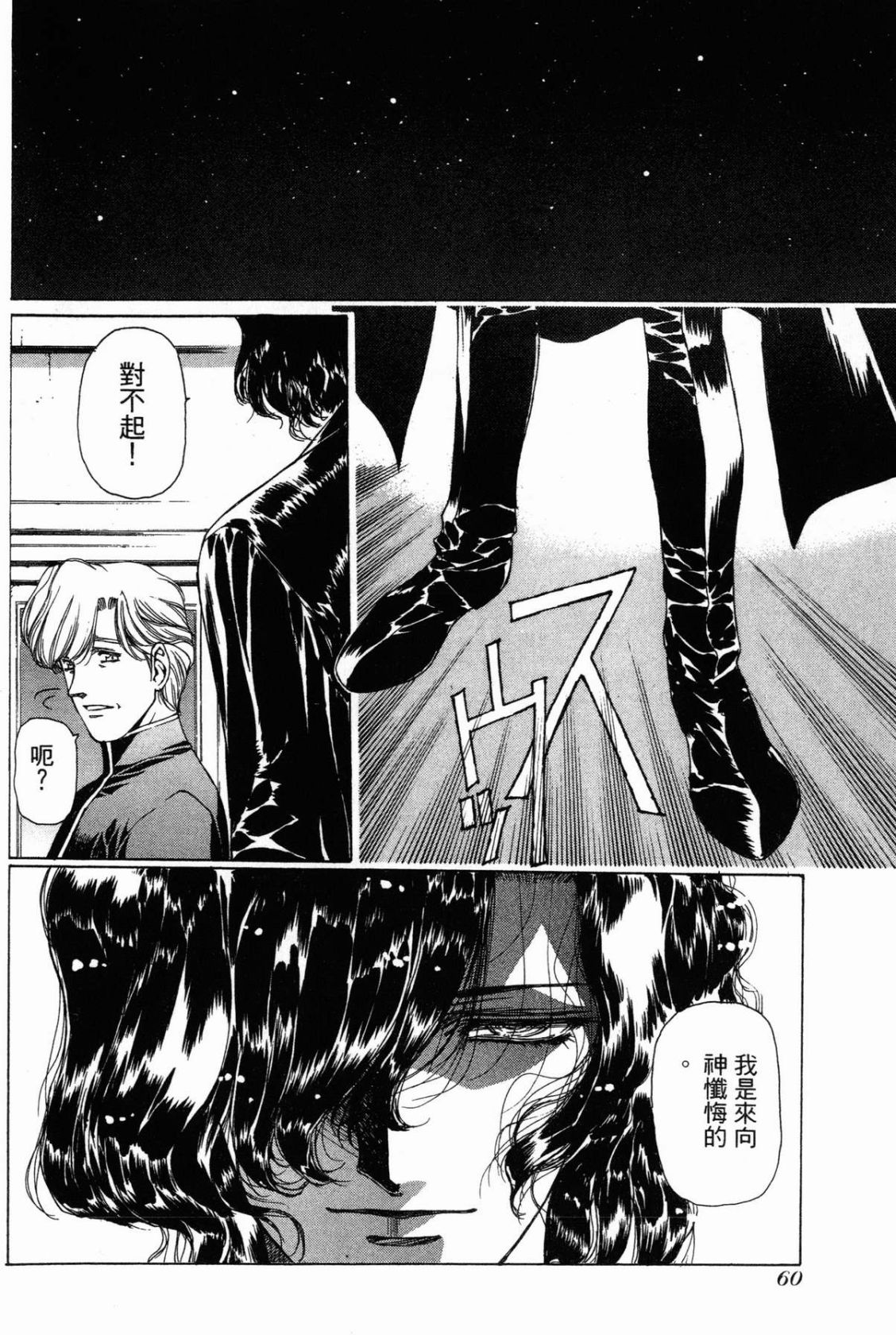 VAMPIRE MASTER 01 page 60 - multi-work series tankoubon hentai manga - read online free