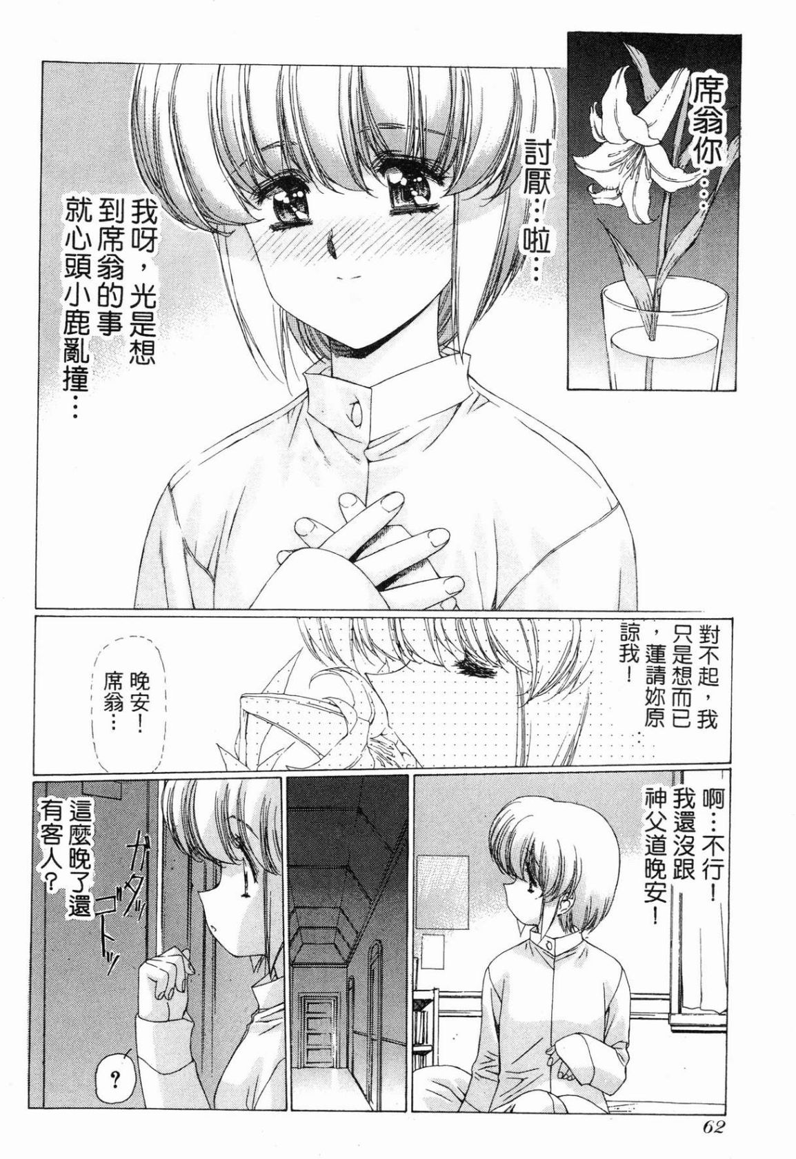 VAMPIRE MASTER 01 page 62 - multi-work series tankoubon hentai manga - read online free