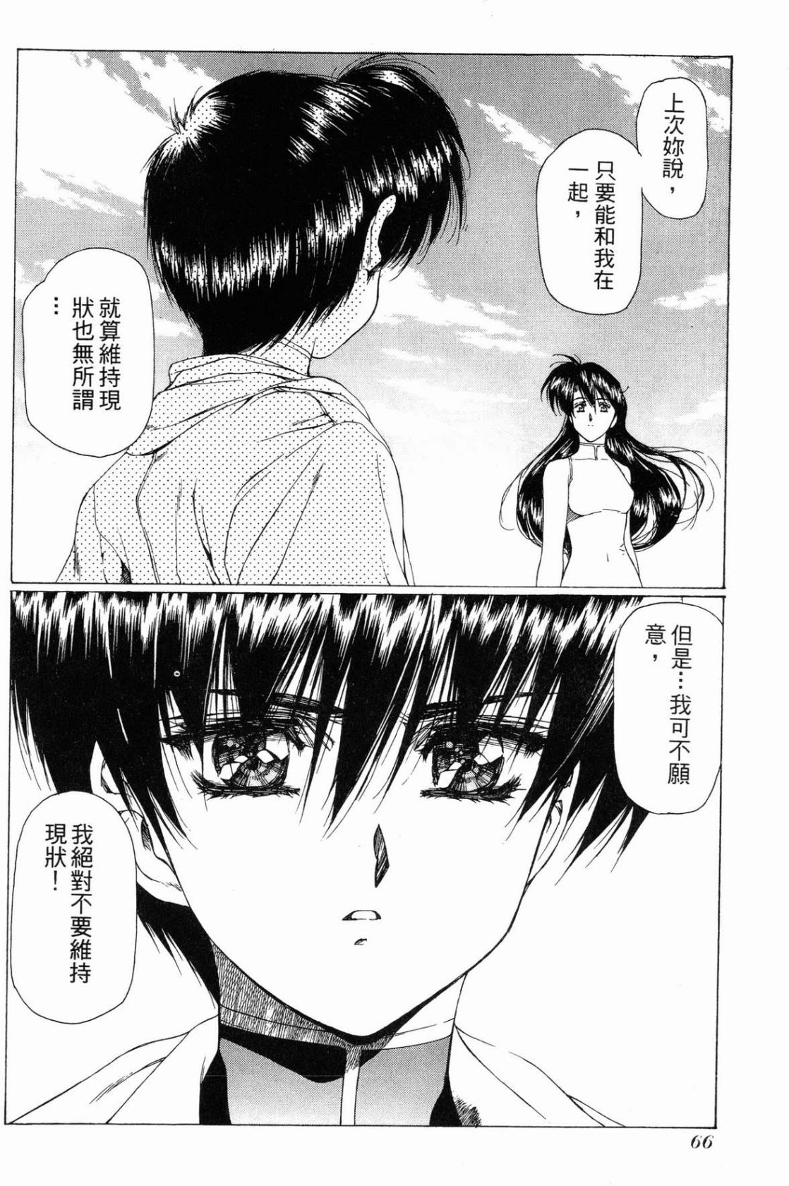 VAMPIRE MASTER 01 page 66 - multi-work series tankoubon hentai manga - read online free