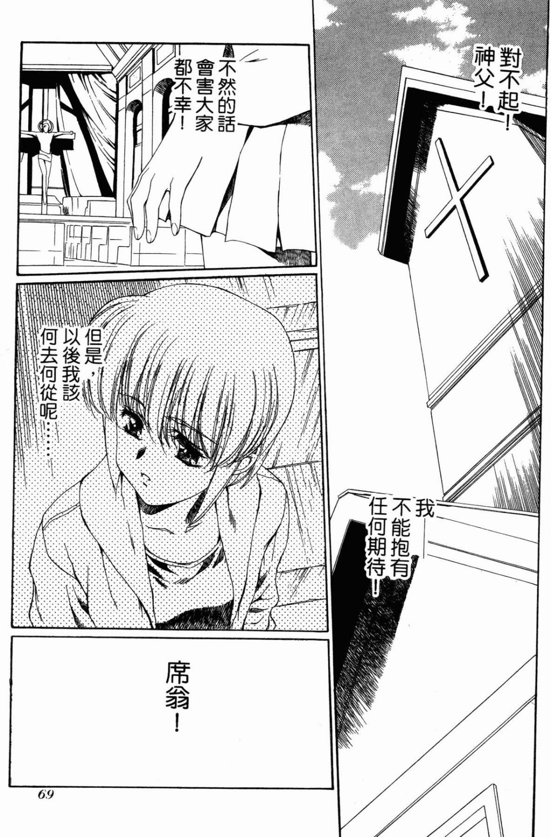 VAMPIRE MASTER 01 page 69 - multi-work series tankoubon hentai manga - read online free