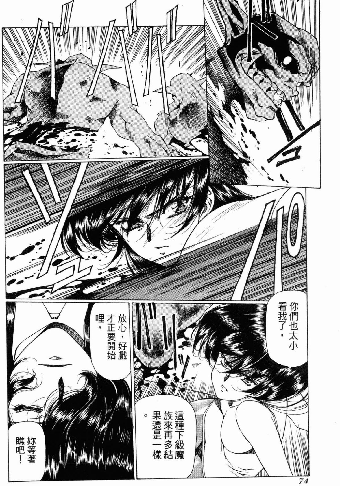 VAMPIRE MASTER 01 page 74 - multi-work series tankoubon hentai manga - read online free