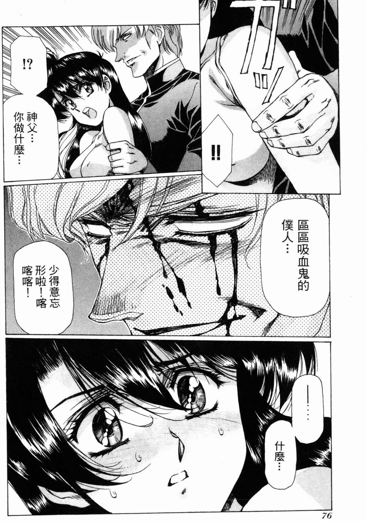 VAMPIRE MASTER 01 - Page 76