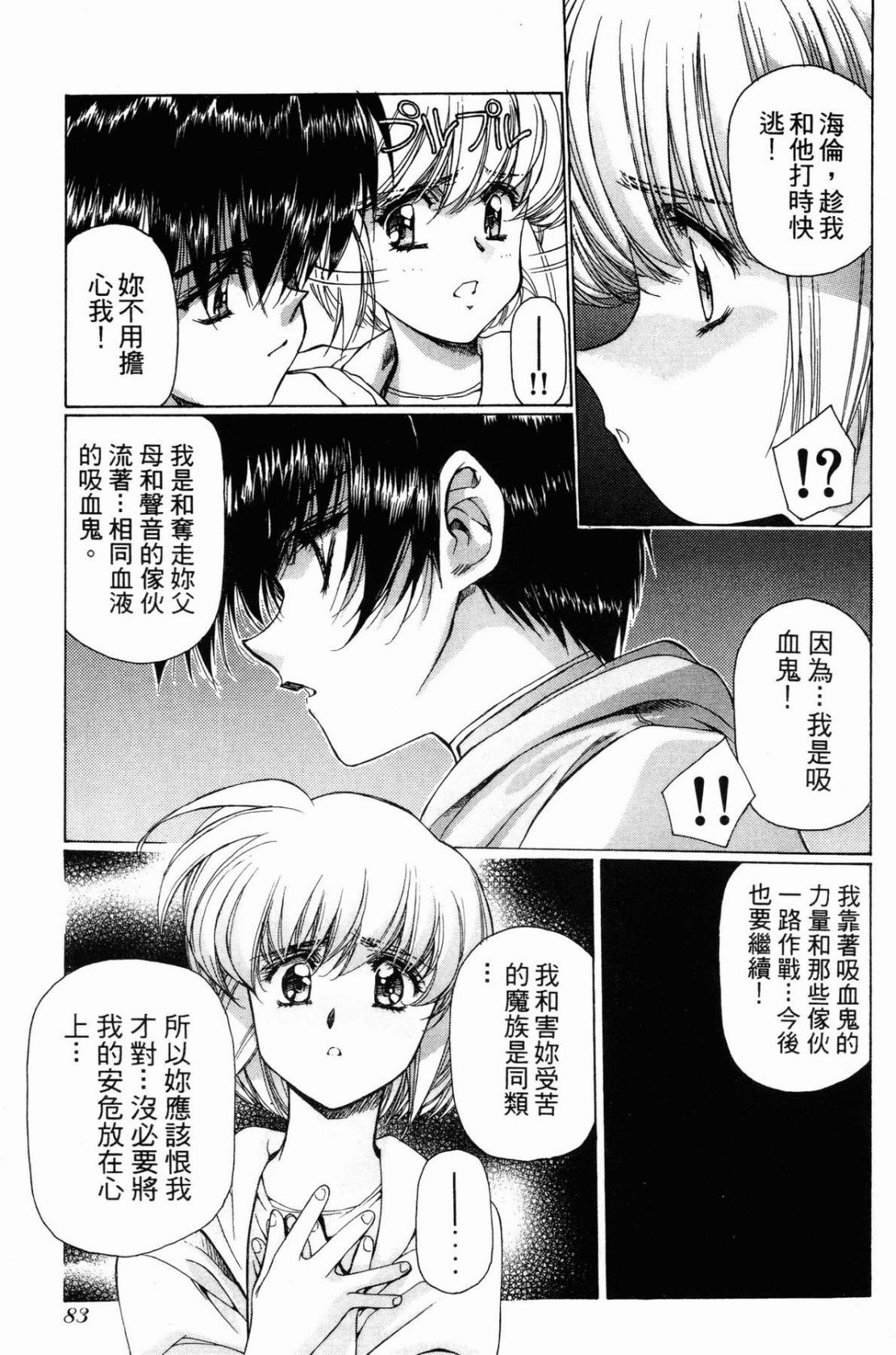 VAMPIRE MASTER 01 page 83 - multi-work series tankoubon hentai manga - read online free