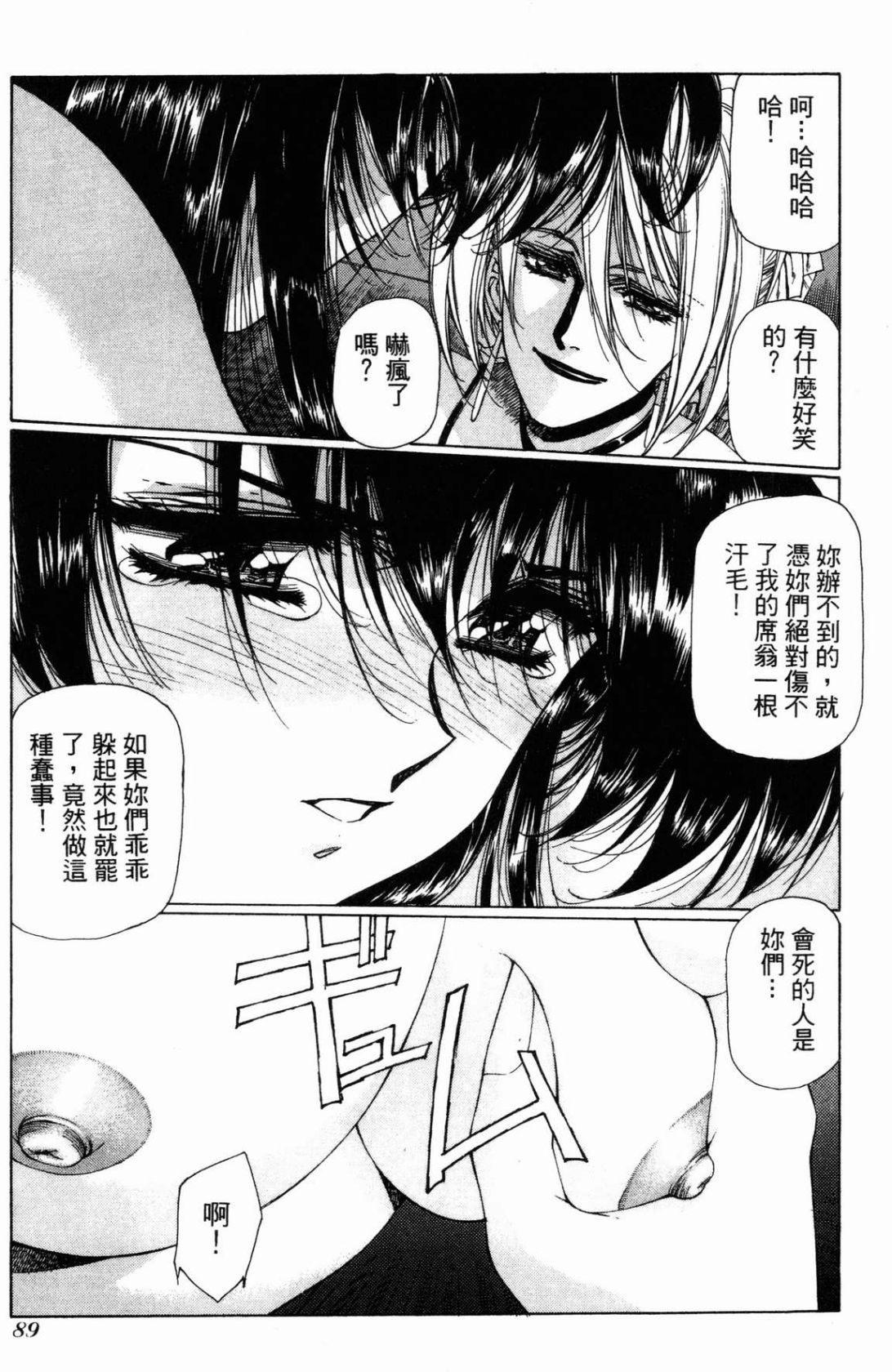 VAMPIRE MASTER 01 page 89 - multi-work series tankoubon hentai manga - read online free