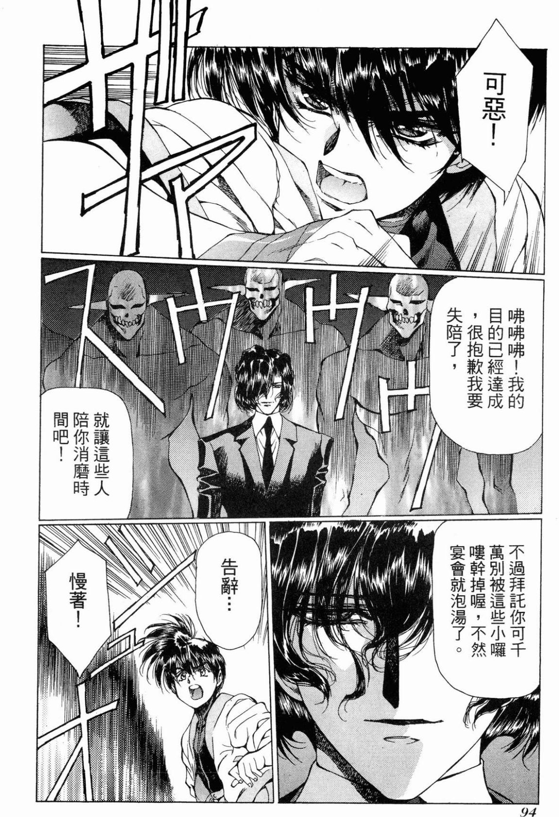 VAMPIRE MASTER 01 page 94 - multi-work series tankoubon hentai manga - read online free