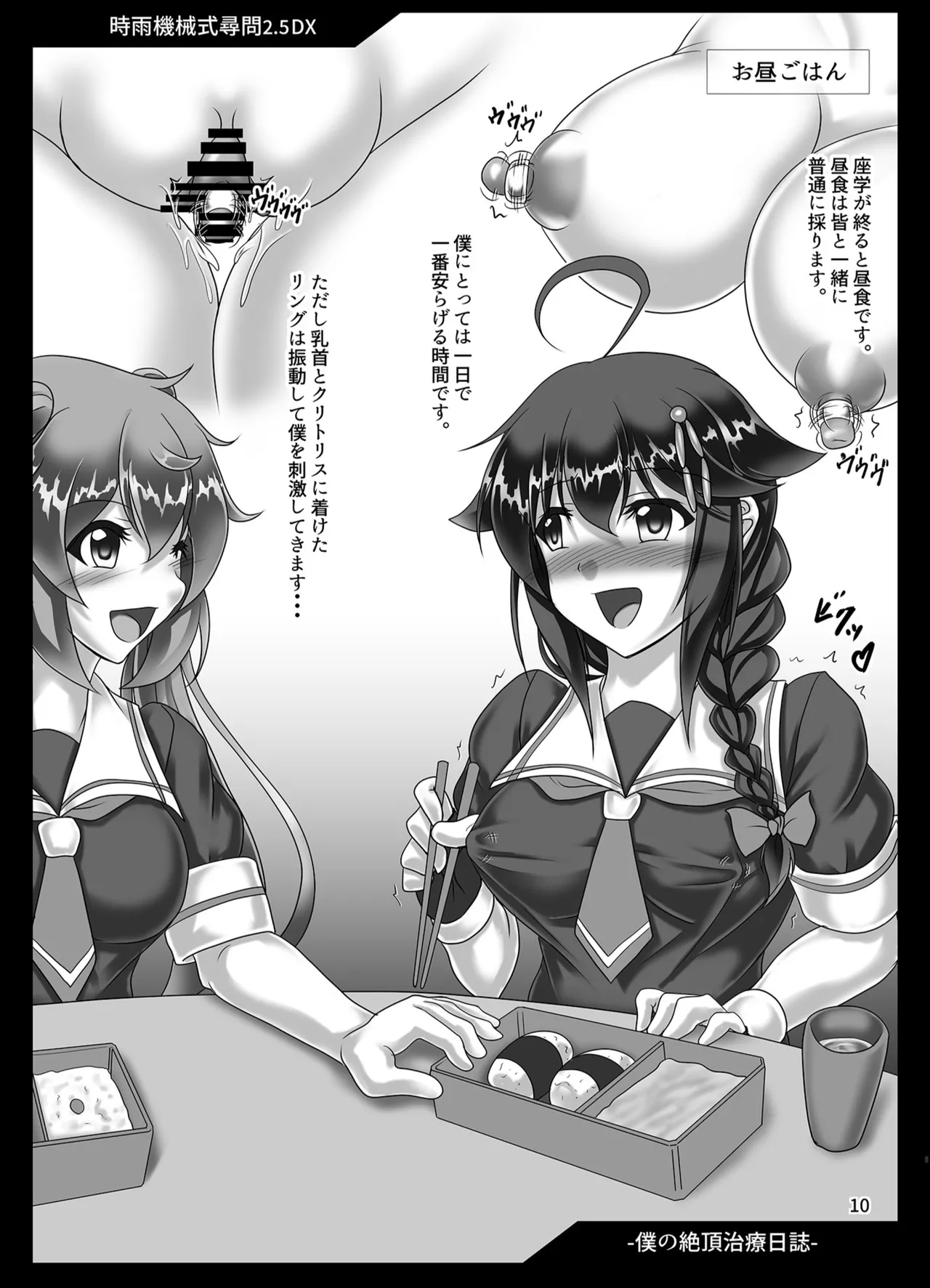 Shigure Kikaishiki Jinmon 2.5DX - Page 9