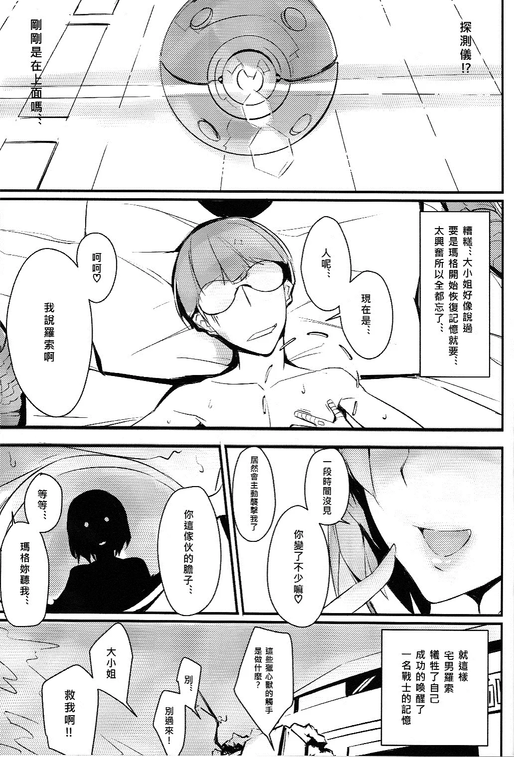 CLUB SANDWICH page 19 unlight parody - stockings hentai manga - read online free