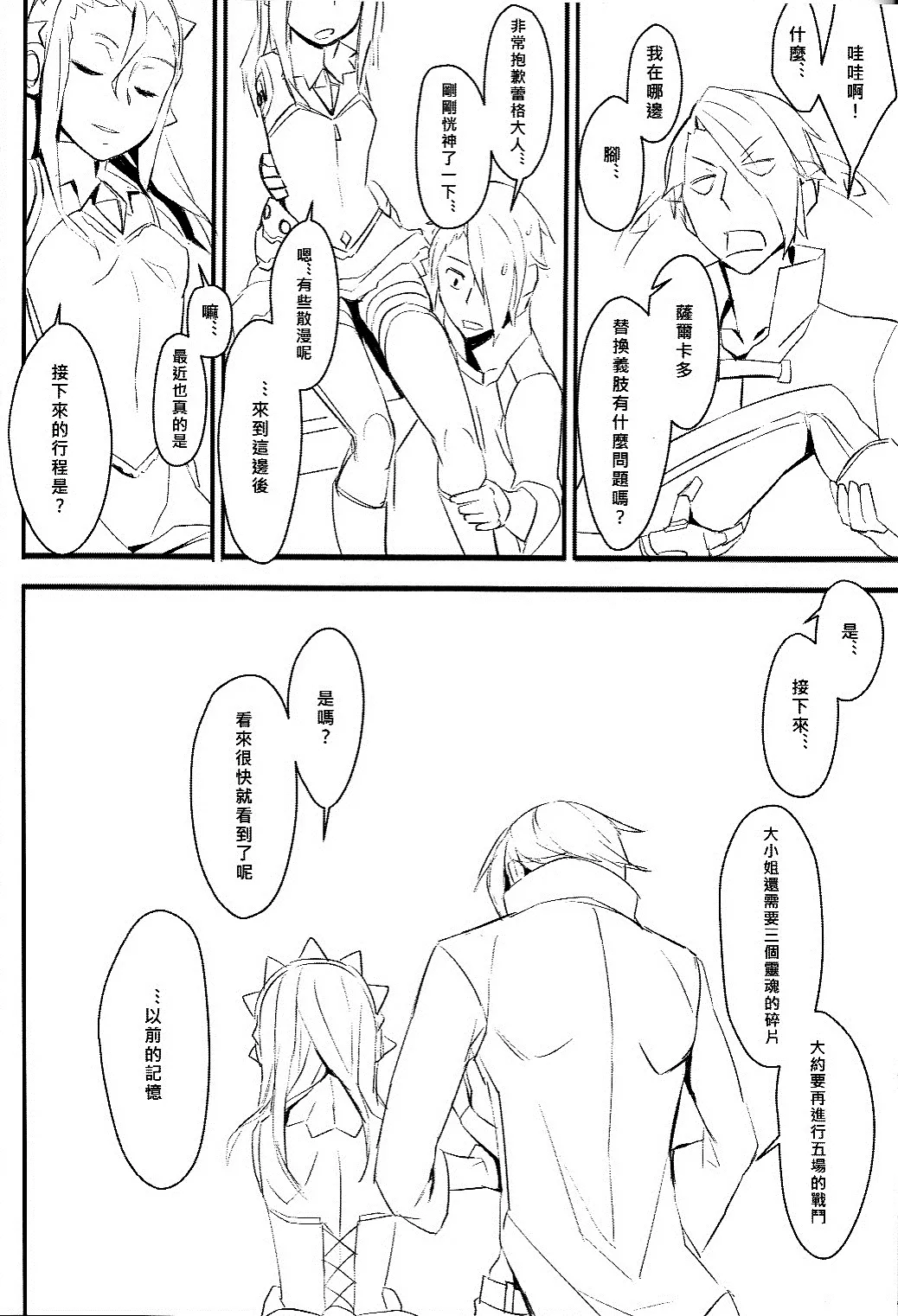 CLUB SANDWICH page 40 unlight parody - stockings hentai manga - read online free