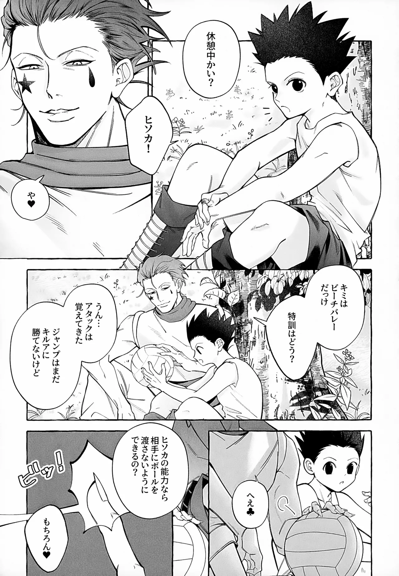 Ima wa Ii Ko Janai - Page 4