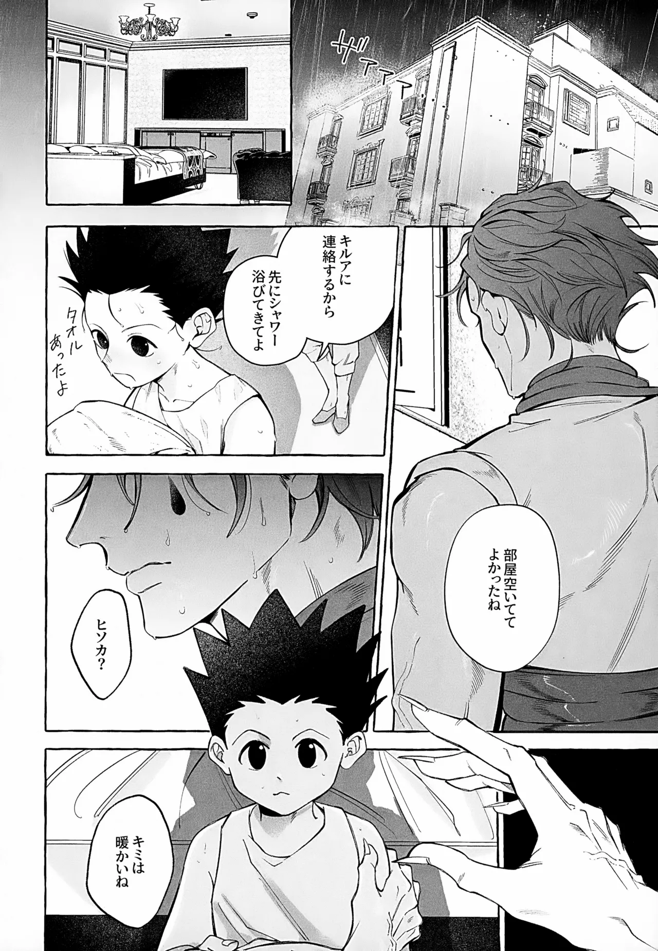 Ima wa Ii Ko Janai - Page 7