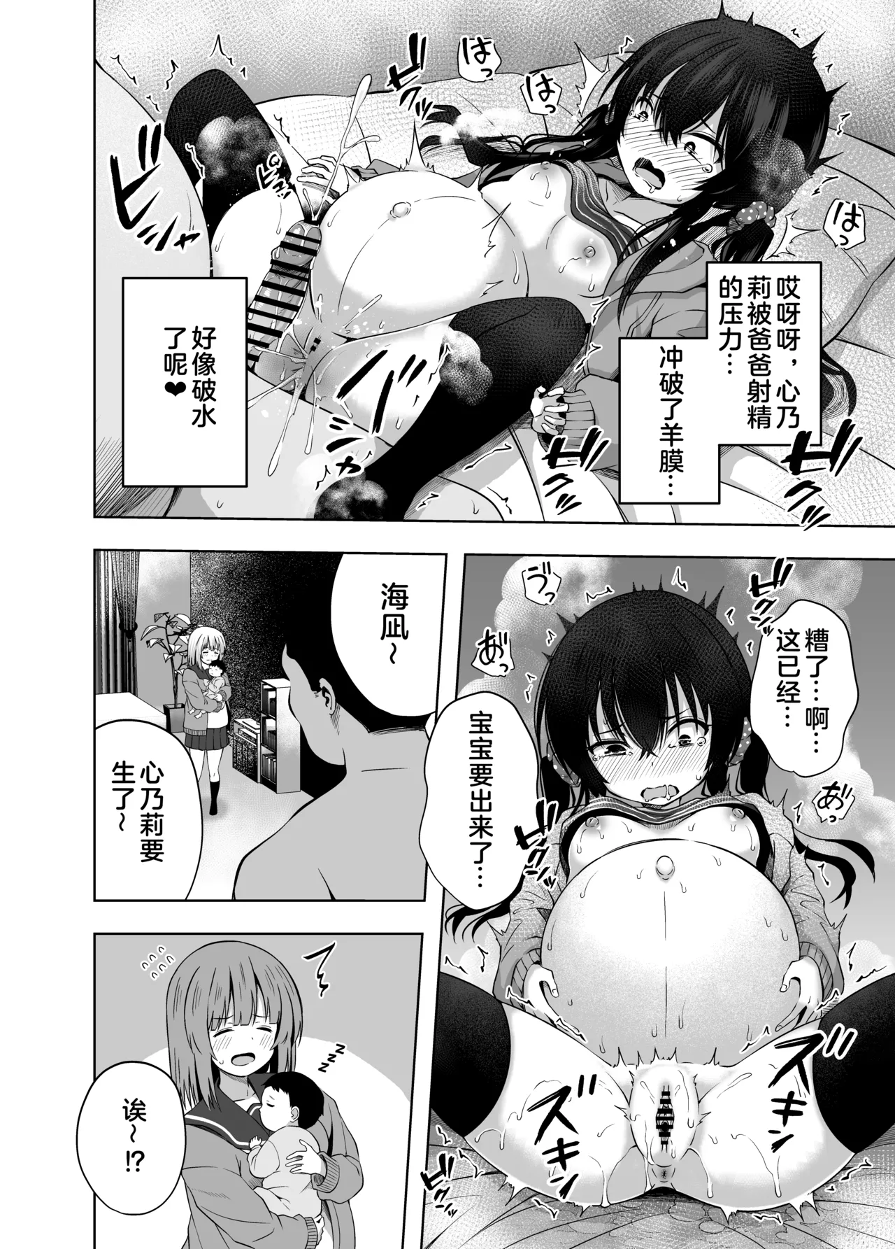OYAKODE SHO●●SEI DE NINSHIN SHITE AKACHAN UNJAIMASHITA. - Page 31