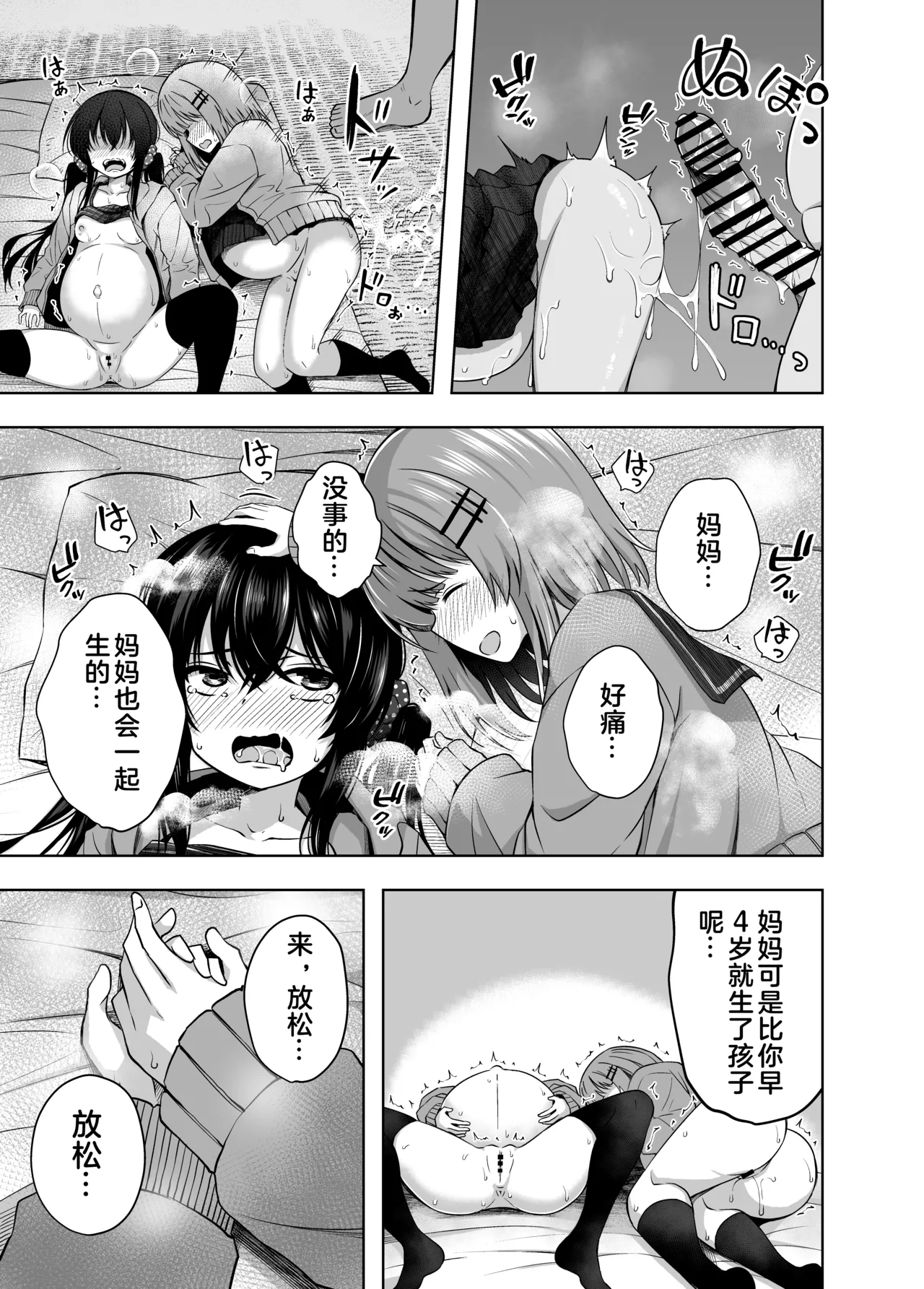 OYAKODE SHO●●SEI DE NINSHIN SHITE AKACHAN UNJAIMASHITA. - Page 36