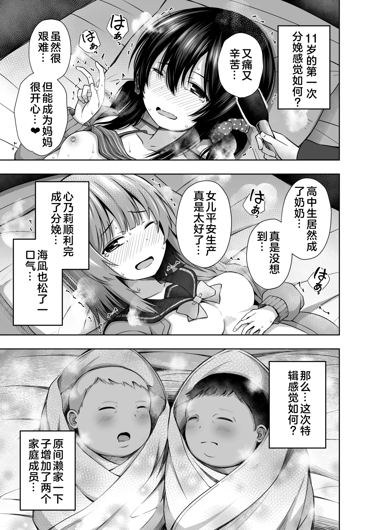 OYAKODE SHO●●SEI DE NINSHIN SHITE AKACHAN UNJAIMASHITA. - Page 41