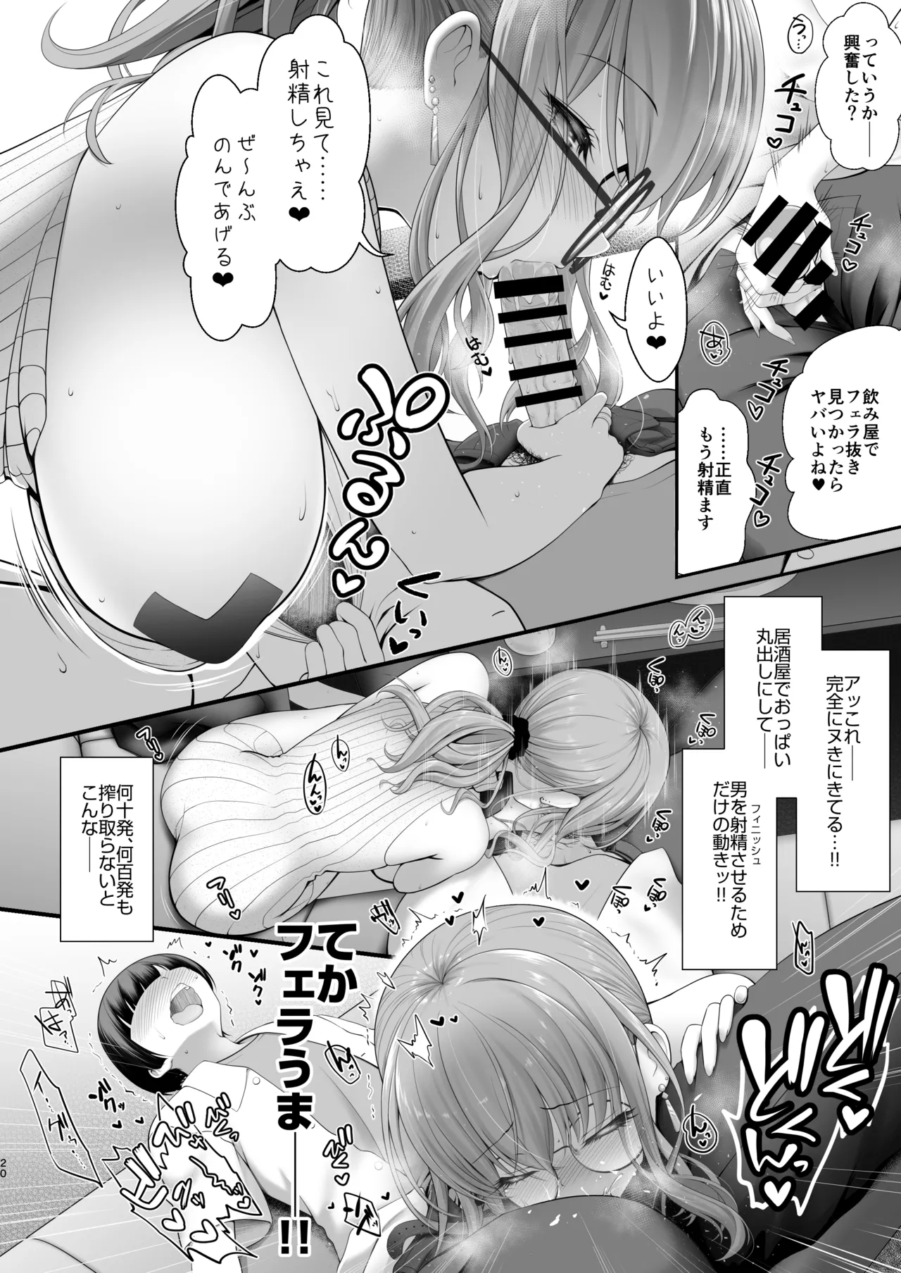 CosEve Zenya Koshitsu Izakaya Irojikake - Page 20