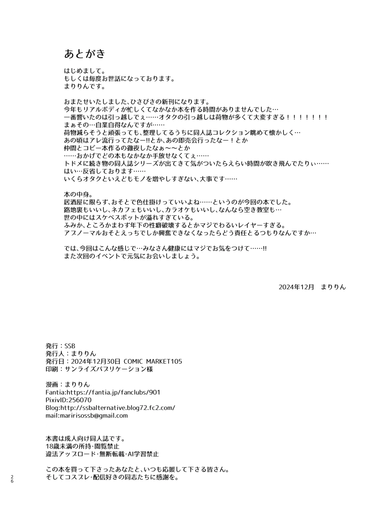 CosEve Zenya Koshitsu Izakaya Irojikake - Page 26