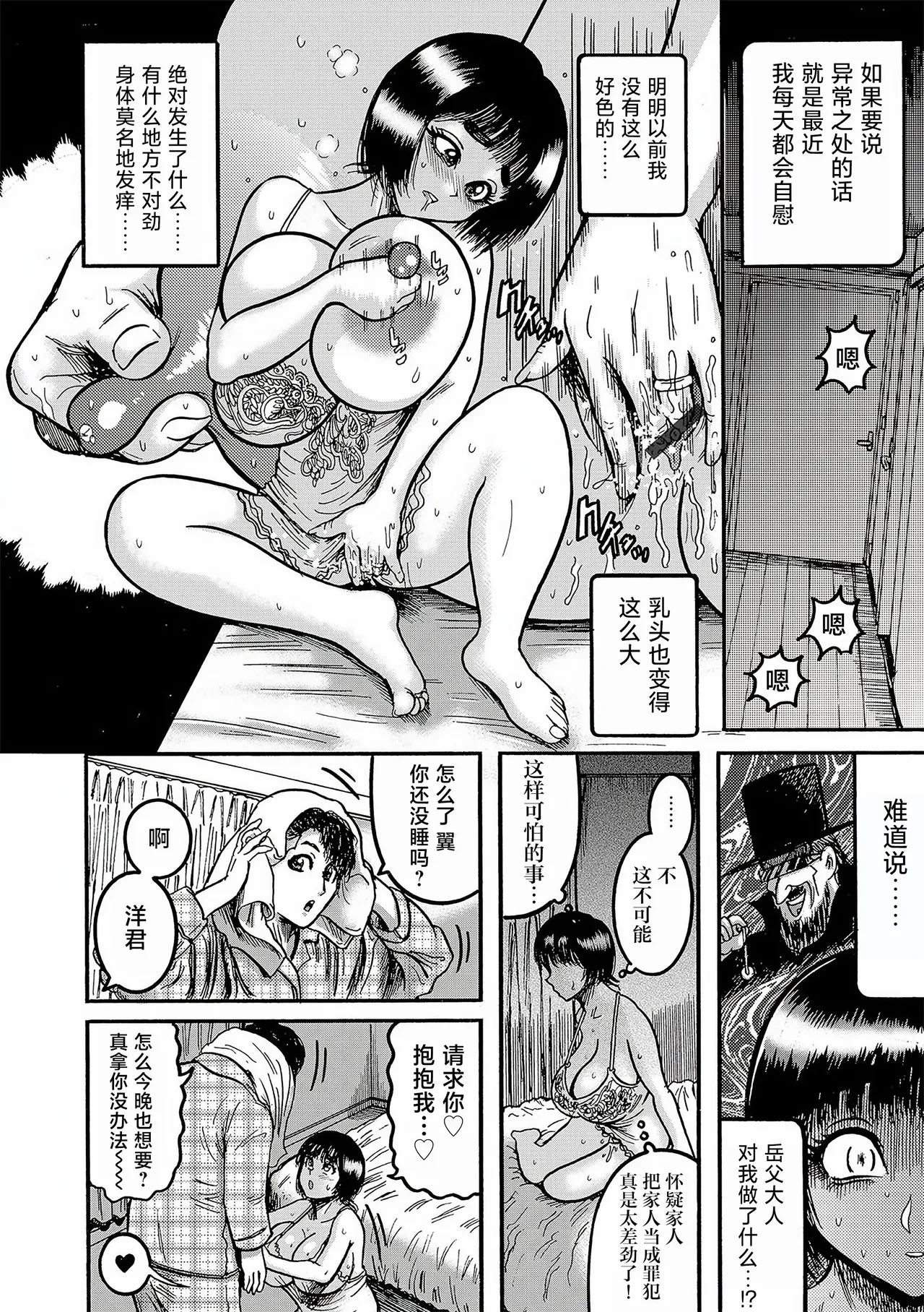 二世帯モンスター 〜疑惑編〜 page 14 - big breasts old man hentai manga - read online free