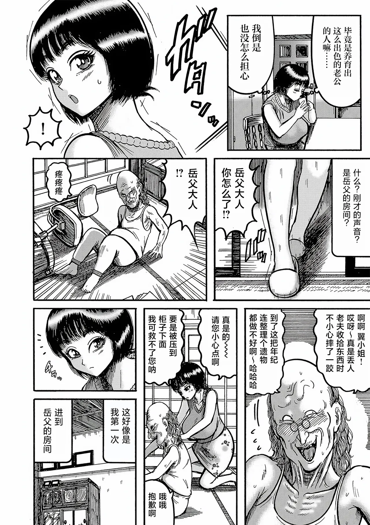 二世帯モンスター 〜疑惑編〜 - Page 6