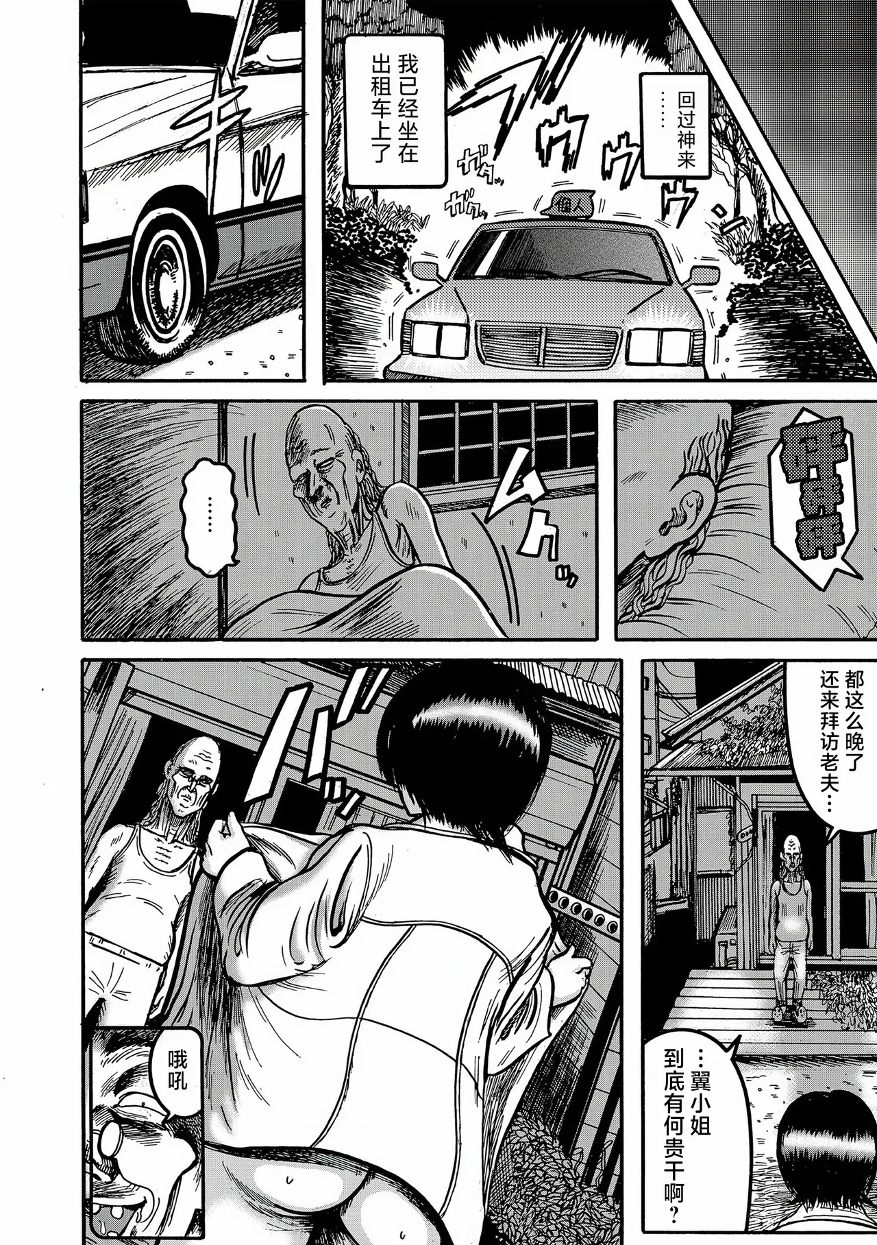 二世帯モンスター 〜天獄編〜 page 10 - big breasts old man hentai manga - read online free